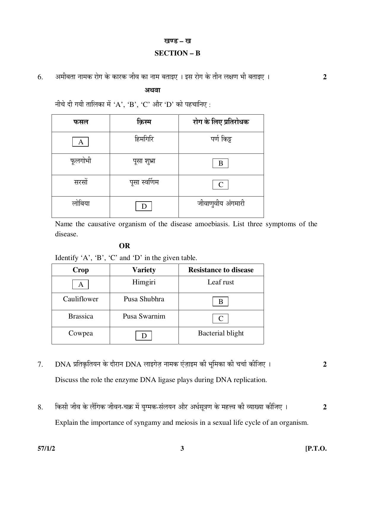 CBSE Class 12 57-1-2 BIOLOGY 2016 Question Paper - Page 3