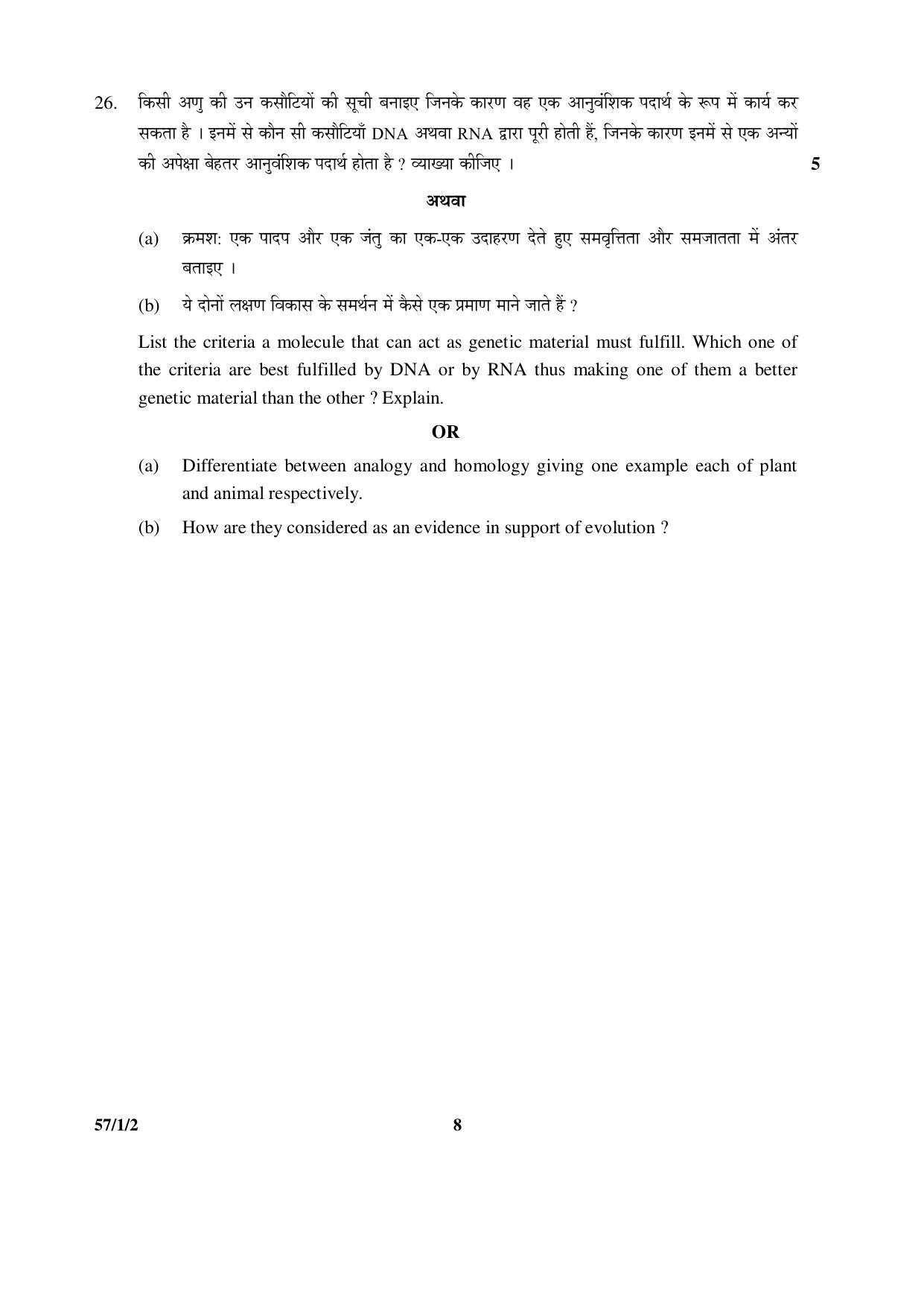 CBSE Class 12 57-1-2 BIOLOGY 2016 Question Paper - Page 8