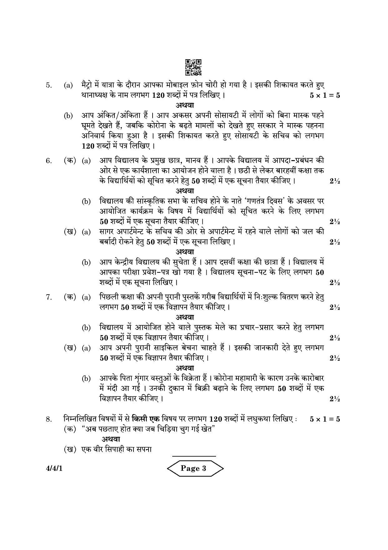 CBSE Class 10 4-4-1 Hindi B 2022 Question Paper - Page 3