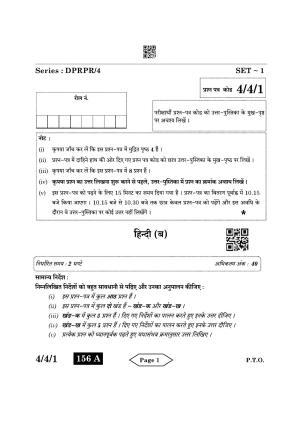 CBSE Class 10 4-4-1 Hindi B 2022 Question Paper
