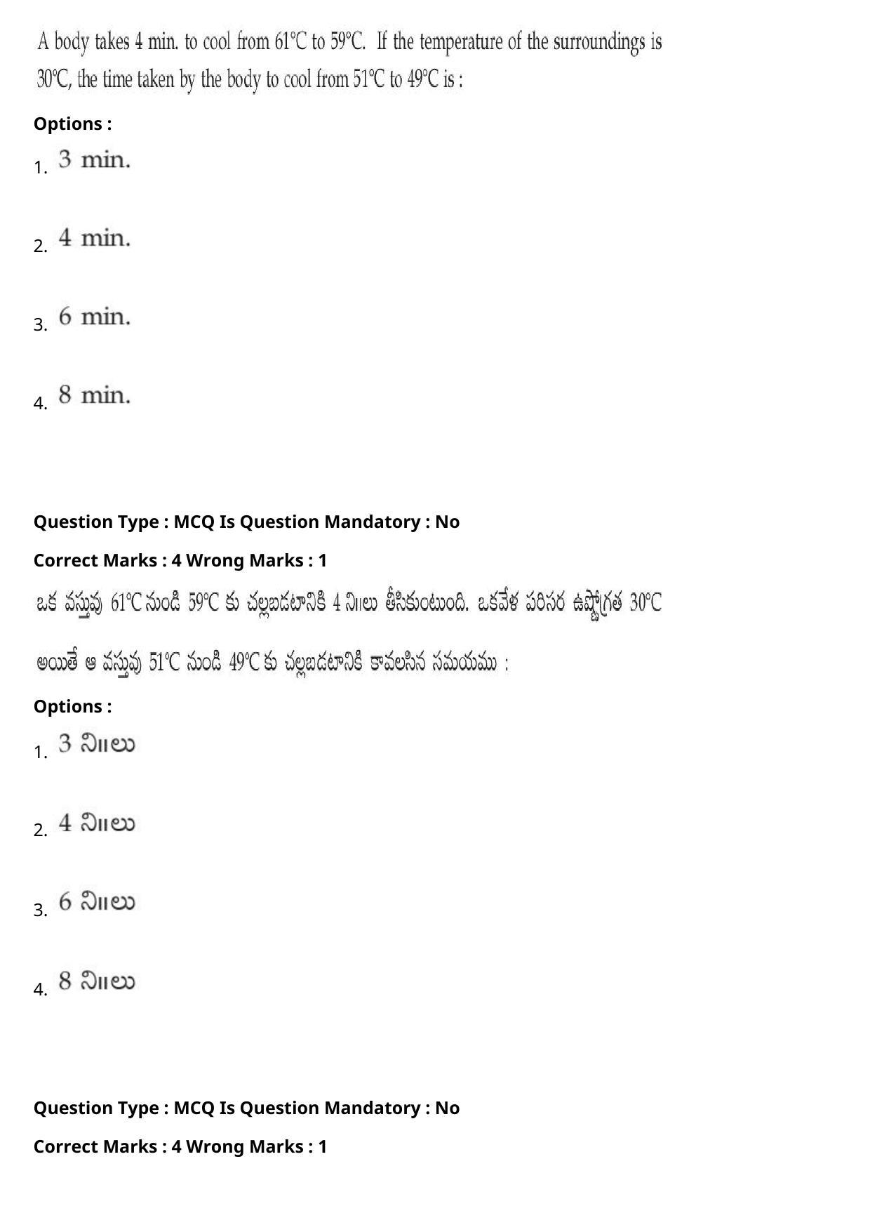 JEE Mains 2021: BTech Telugu (Shift 1) 27-07-2021 Question Paper - Page 20