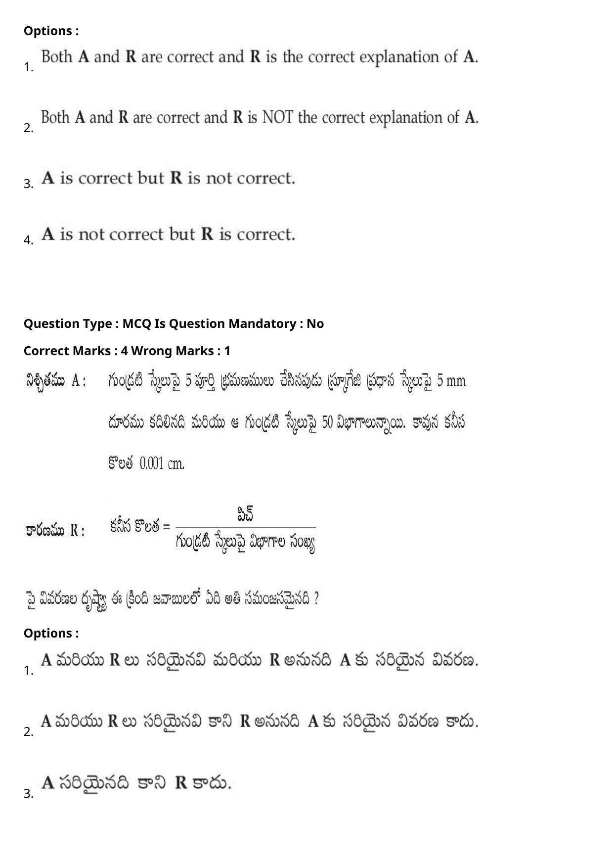 JEE Mains 2021: BTech Telugu (Shift 1) 27-07-2021 Question Paper - Page 31