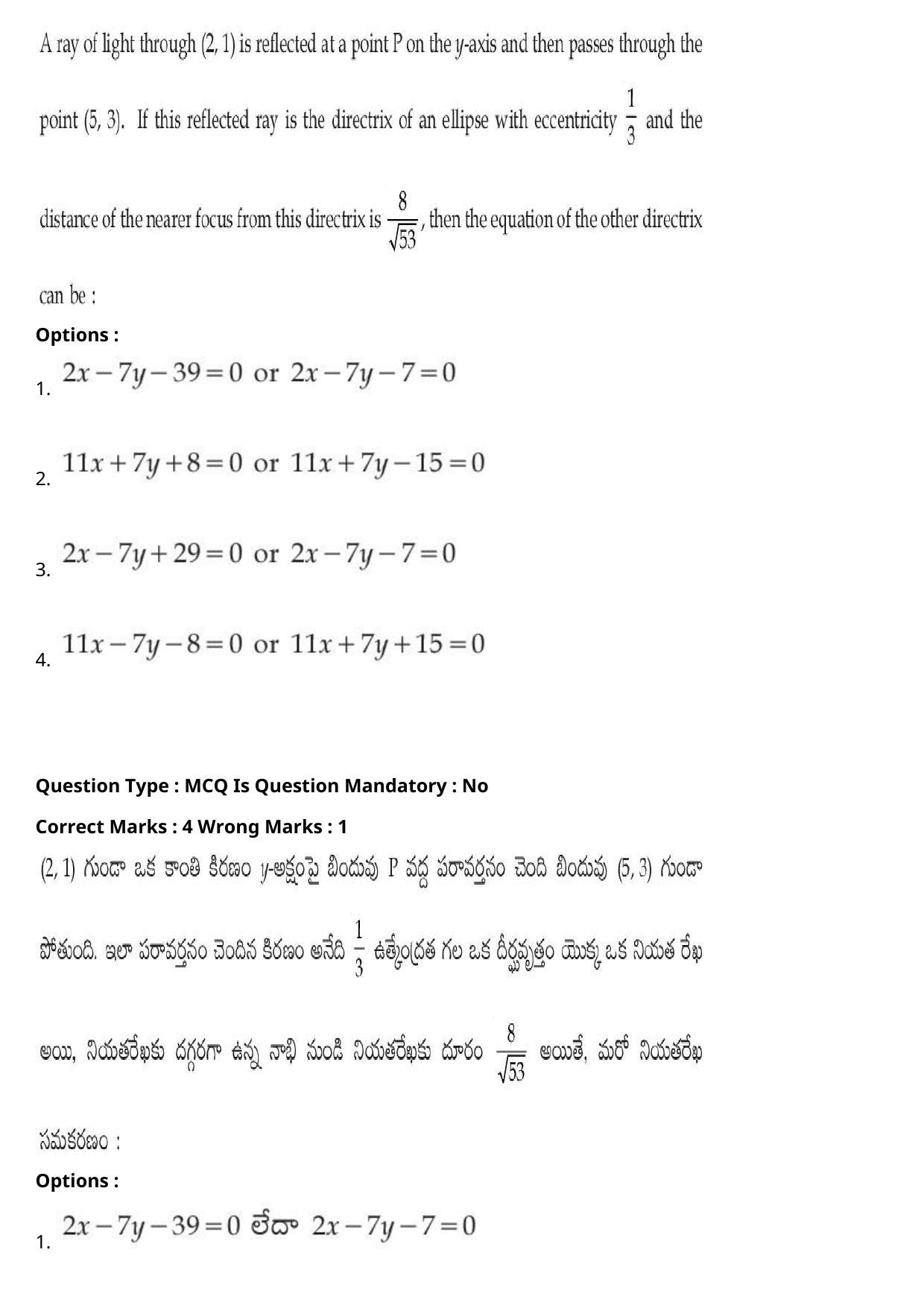 JEE Mains 2021: BTech Telugu (Shift 1) 27-07-2021 Question Paper - Page 100