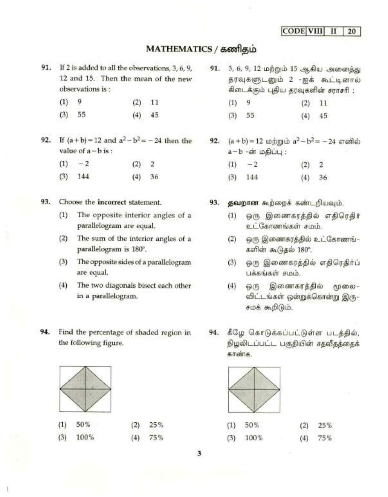 NMMS Tamil Nadu 2020 SAT Question Paper - Page 3