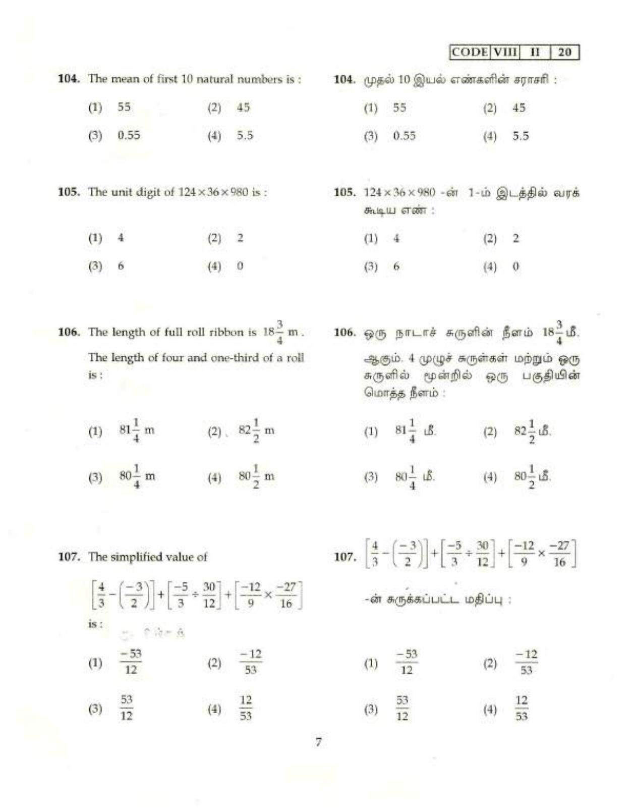 NMMS Tamil Nadu 2020 SAT Question Paper - Page 7