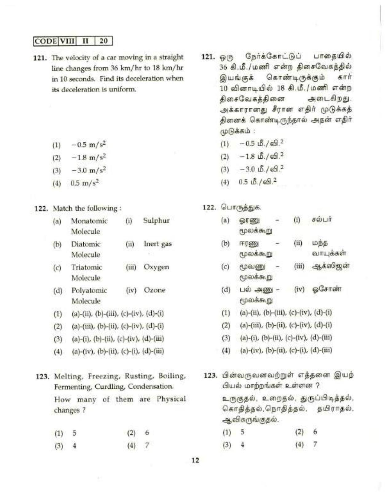 NMMS Tamil Nadu 2020 SAT Question Paper - Page 12