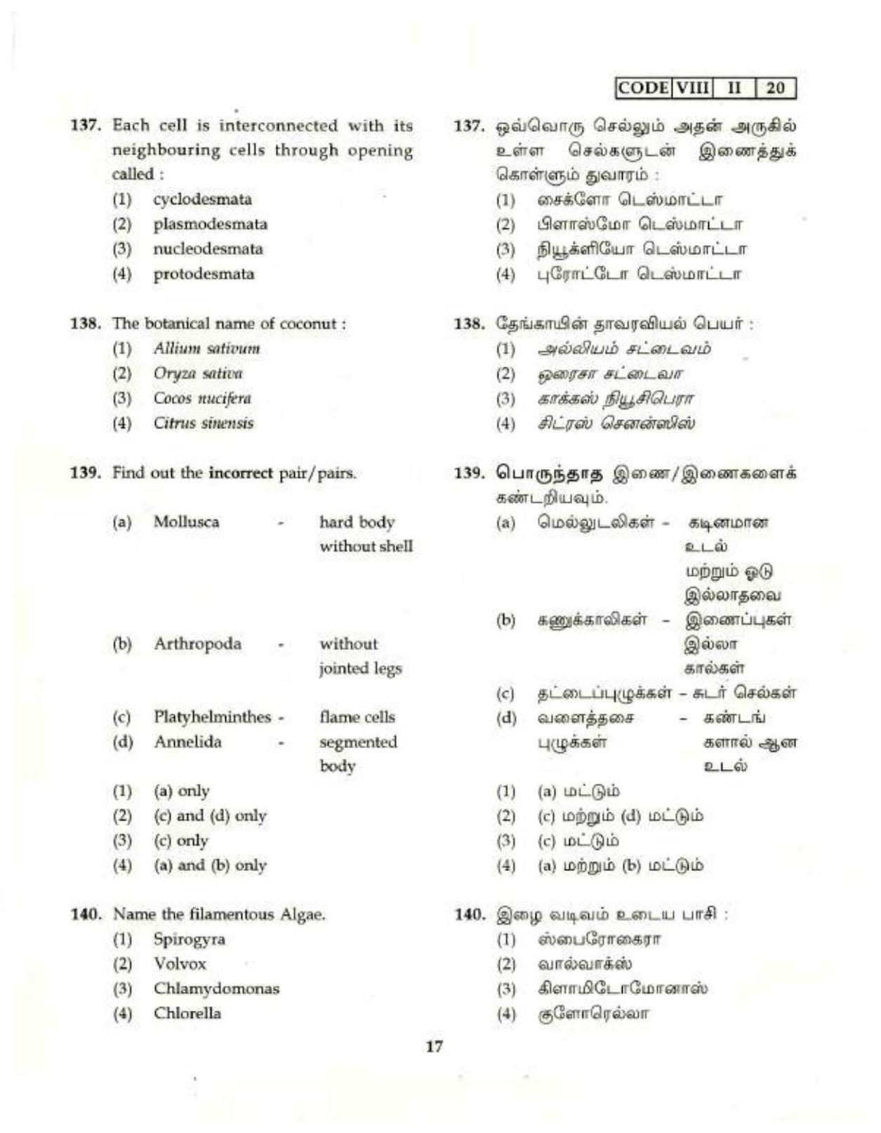 NMMS Tamil Nadu 2020 SAT Question Paper - Page 17