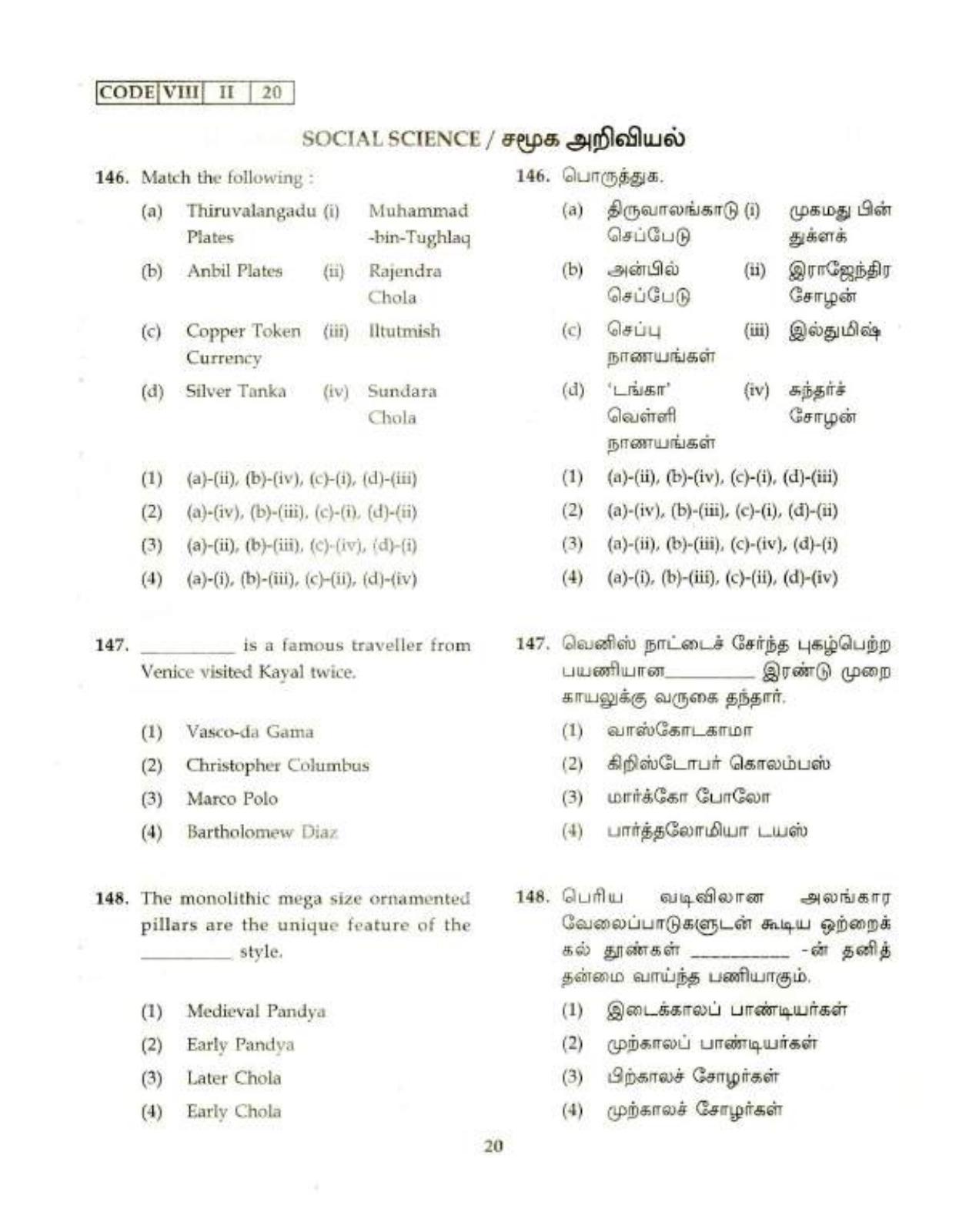 NMMS Tamil Nadu 2020 SAT Question Paper - Page 20