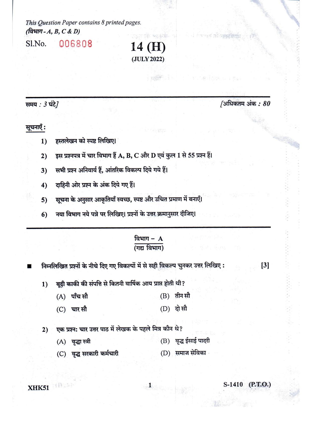 Gujarat Board Class 10th Hindi July 2022 Question Paper - Page 1