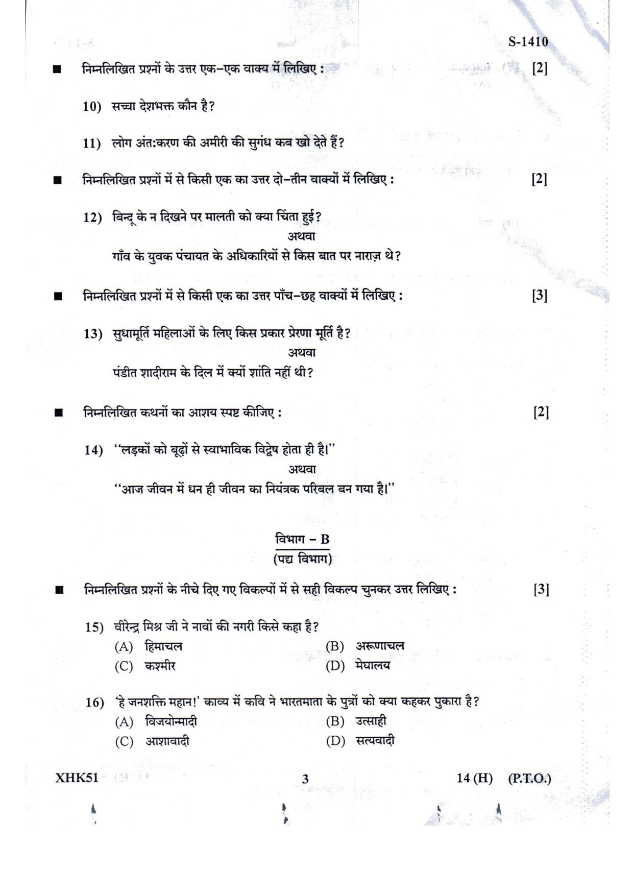 Gujarat Board Class 10th Hindi July 2022 Question Paper - Page 3