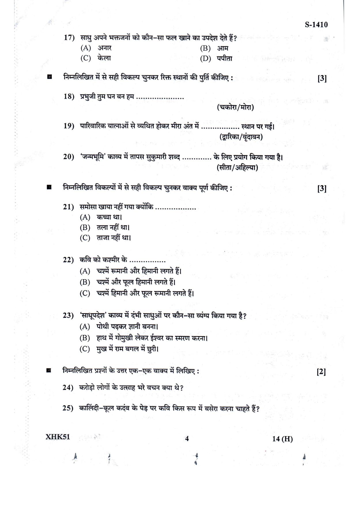 Gujarat Board Class 10th Hindi July 2022 Question Paper - Page 4