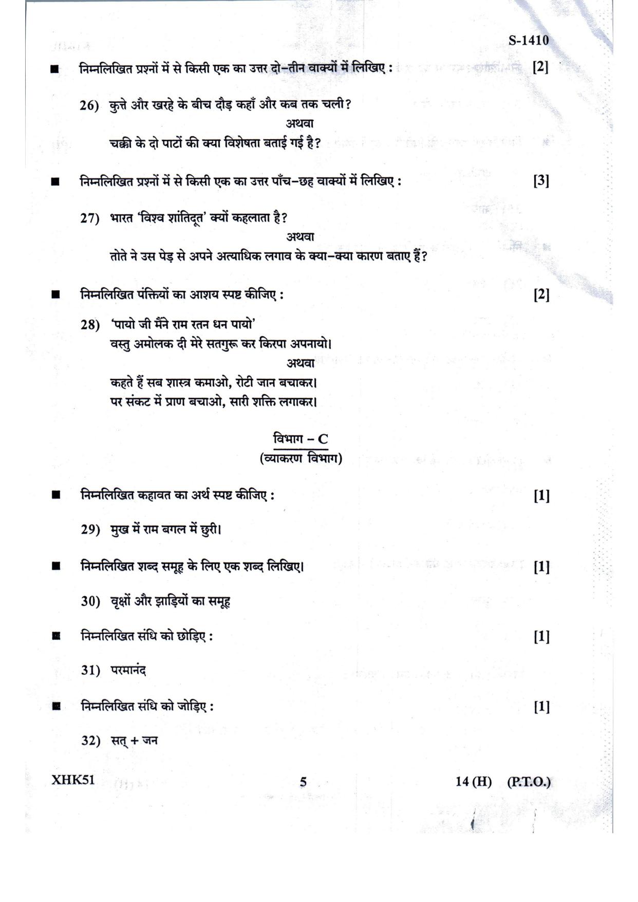 Gujarat Board Class 10th Hindi July 2022 Question Paper - Page 5