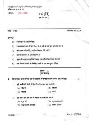 Gujarat Board Class 10th Hindi July 2022 Question Paper