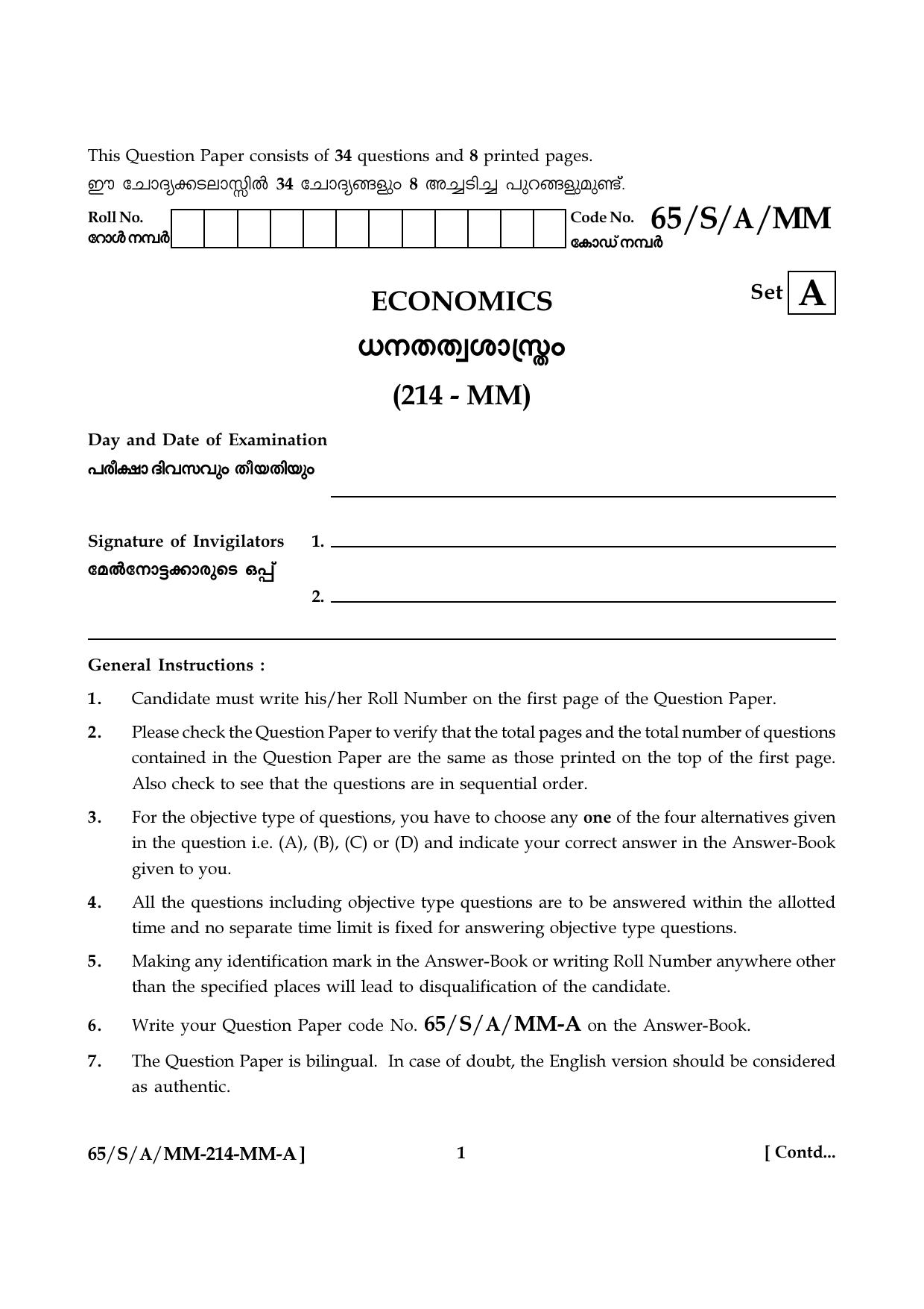 NIOS 2023 Class 10 Economics (Malayalam) Question Paper - Page 1