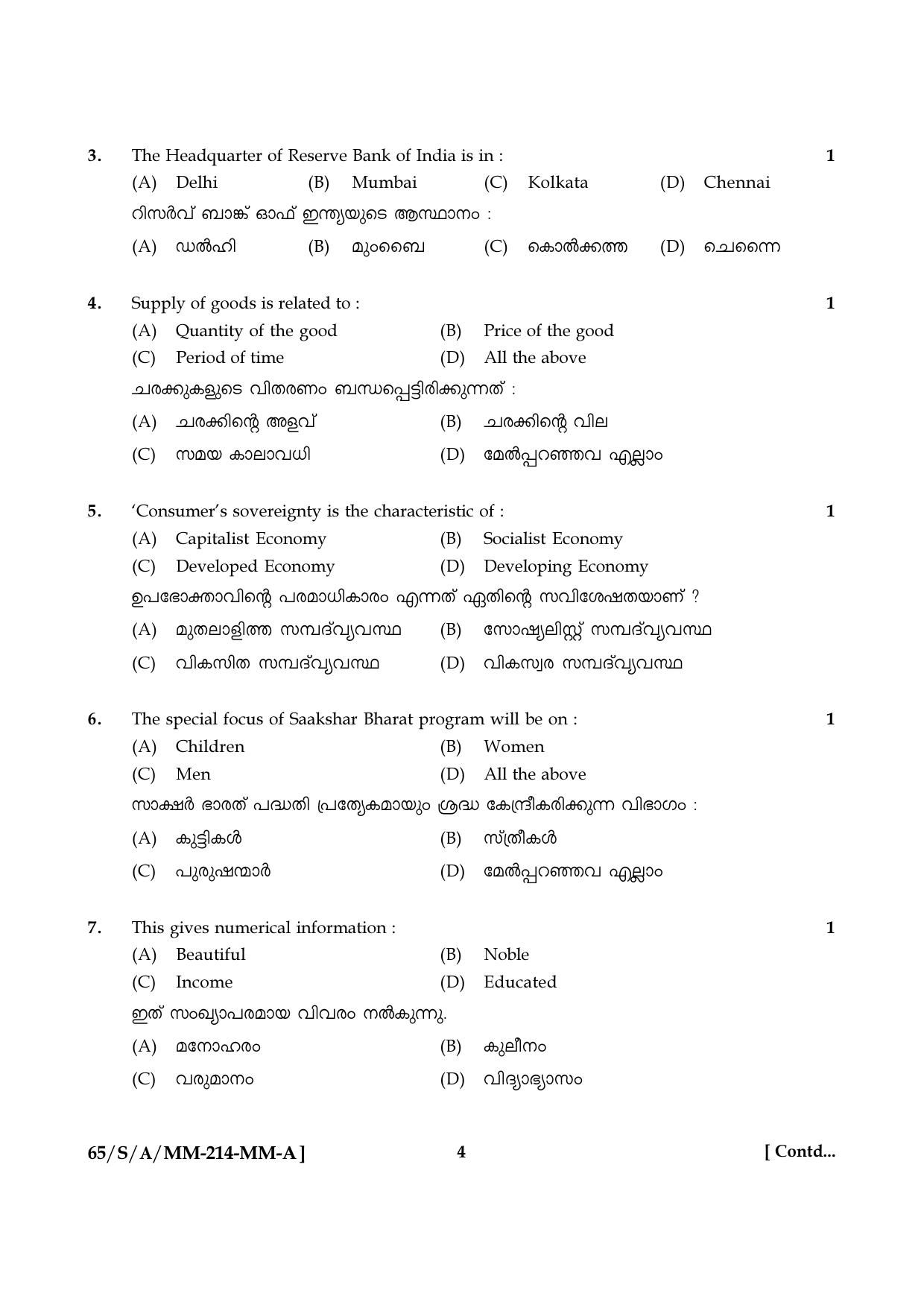 NIOS 2023 Class 10 Economics (Malayalam) Question Paper - Page 4