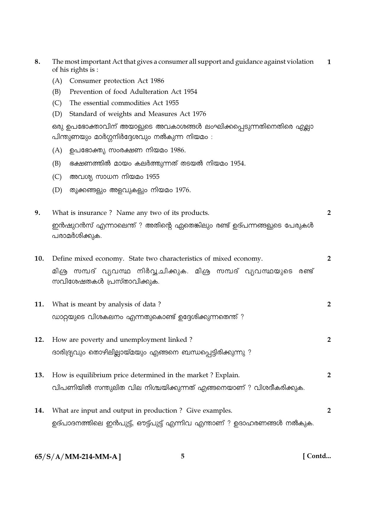 NIOS 2023 Class 10 Economics (Malayalam) Question Paper - Page 5