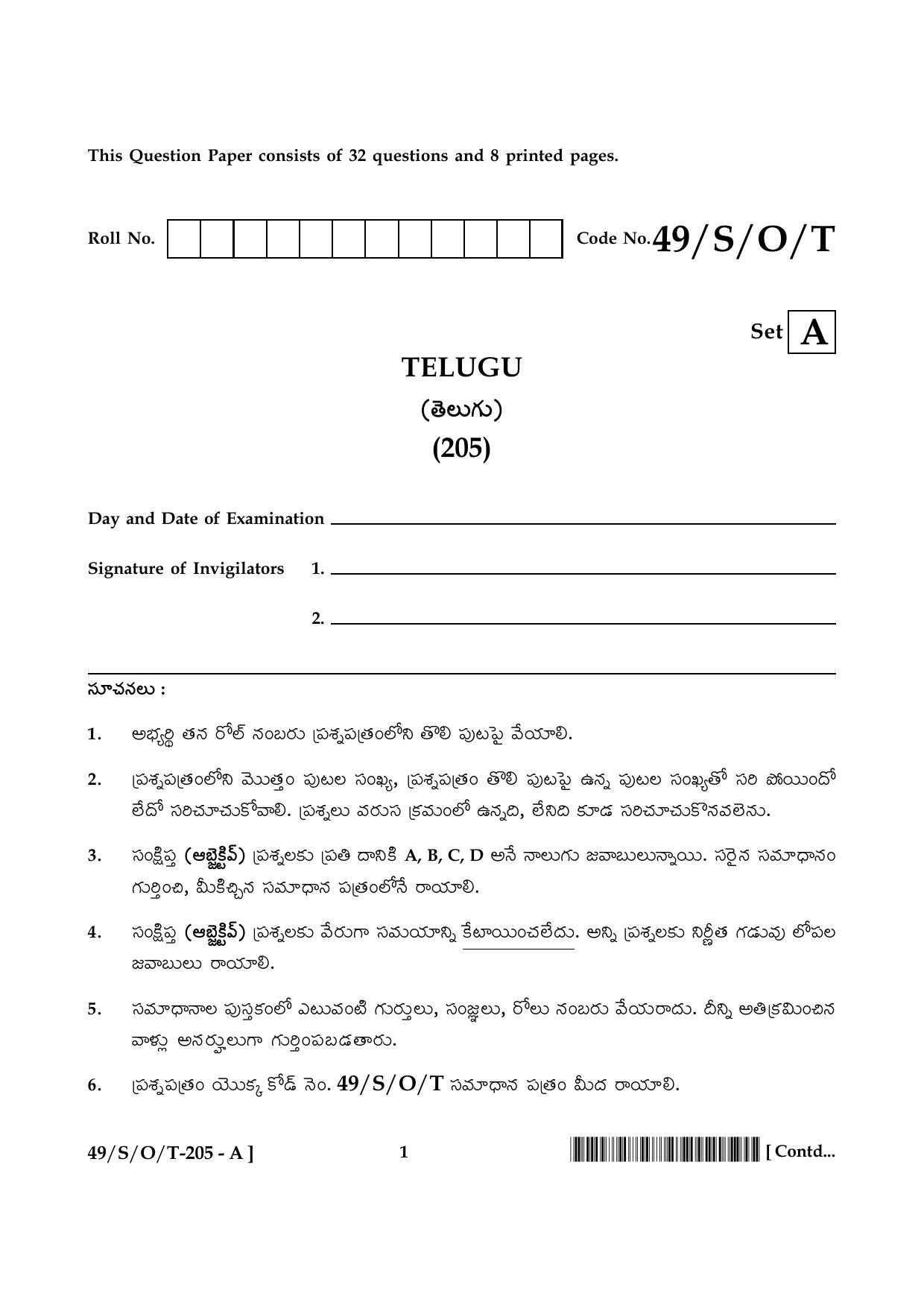 NIOS October 2014 Class 10 Telugu Question Paper - Page 1