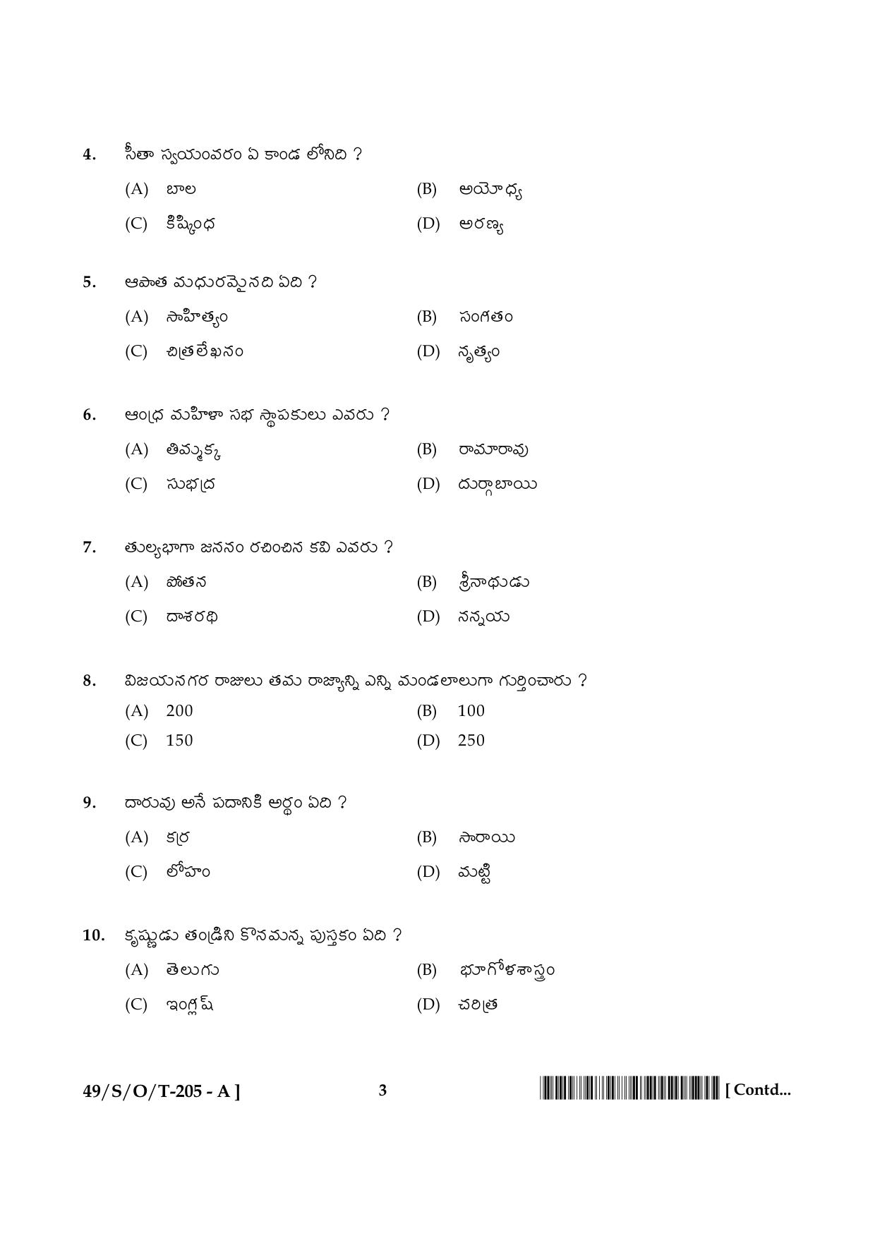NIOS October 2014 Class 10 Telugu Question Paper - Page 3