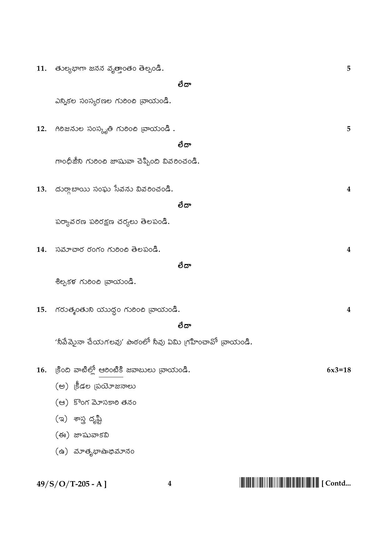 NIOS October 2014 Class 10 Telugu Question Paper - Page 4