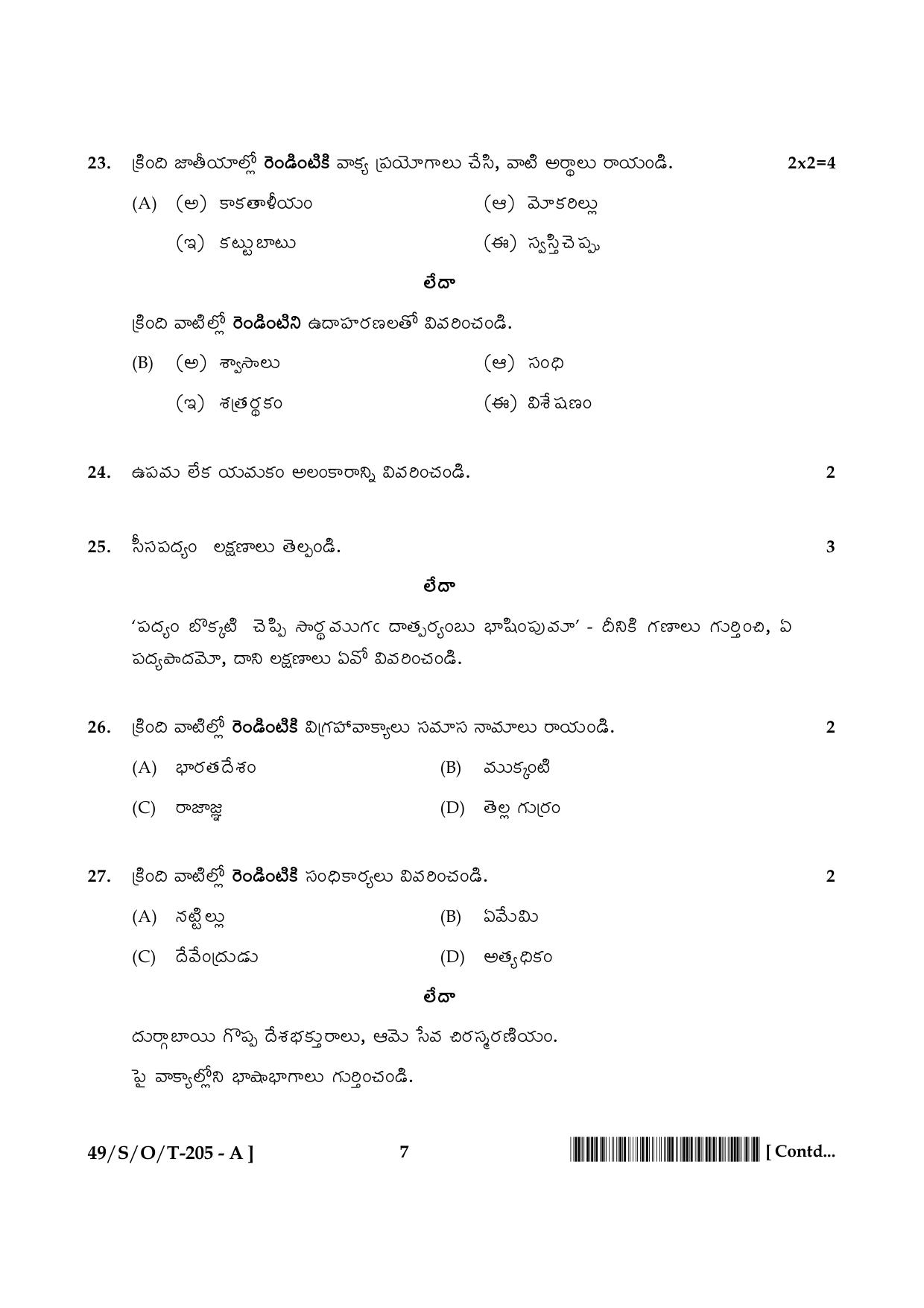 NIOS October 2014 Class 10 Telugu Question Paper - Page 7