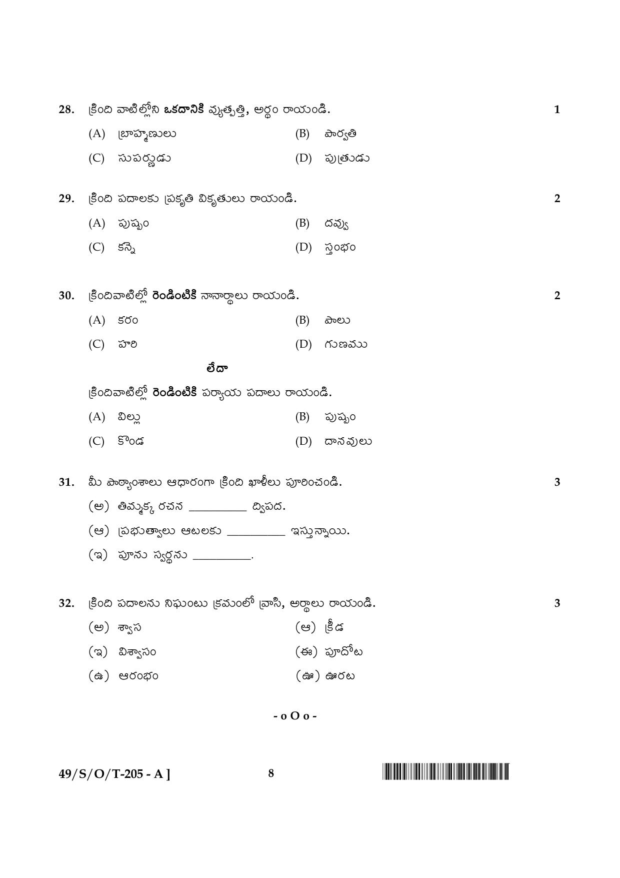 NIOS October 2014 Class 10 Telugu Question Paper - Page 8