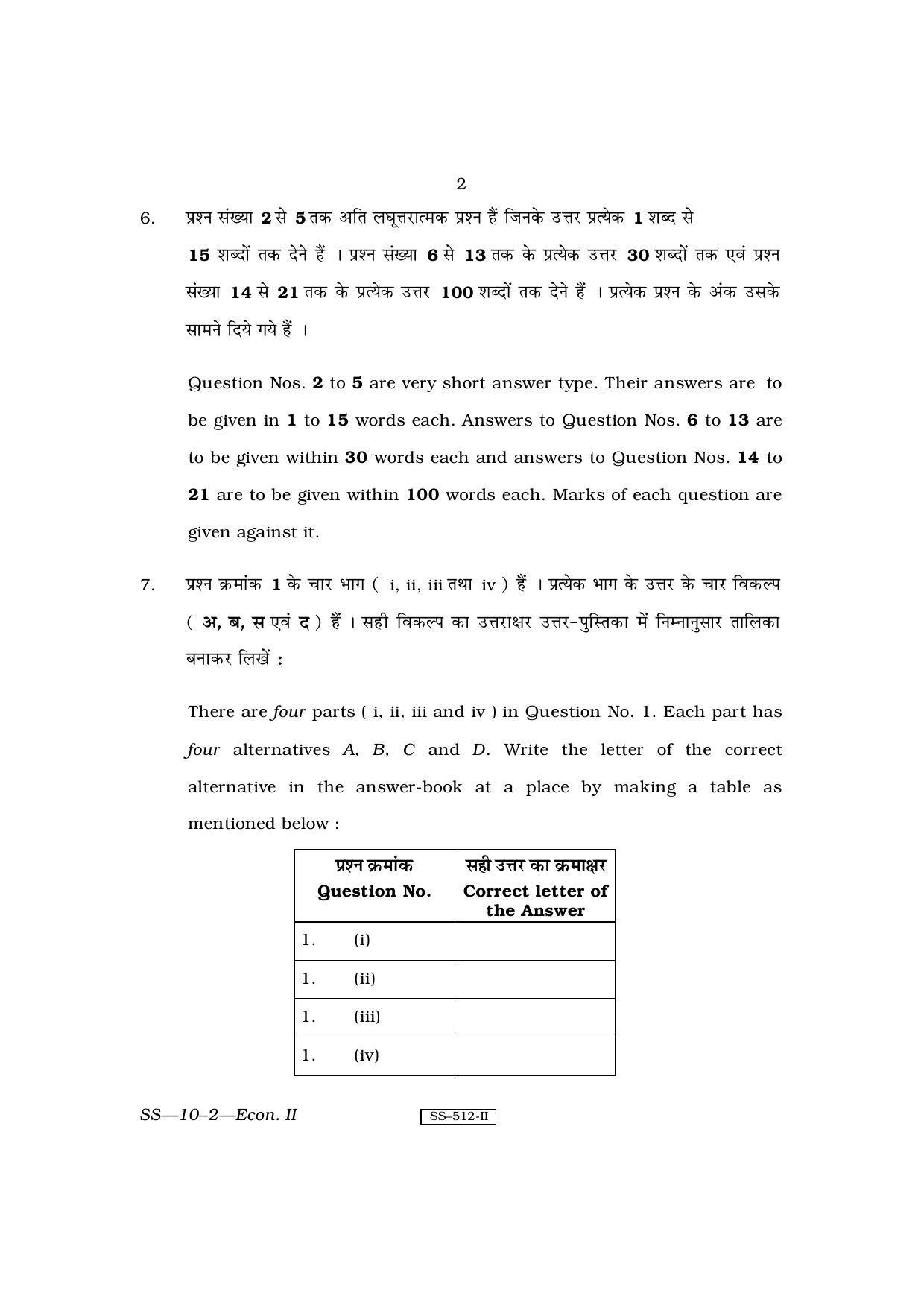 Class 12 2010 Economics-II RBSE Question Paper - Page 2