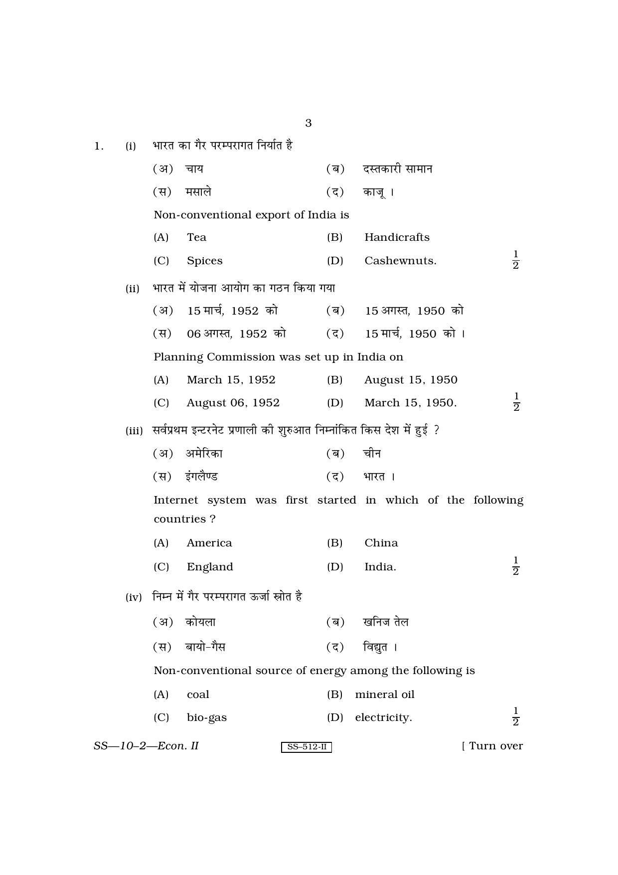 Class 12 2010 Economics-II RBSE Question Paper - Page 3
