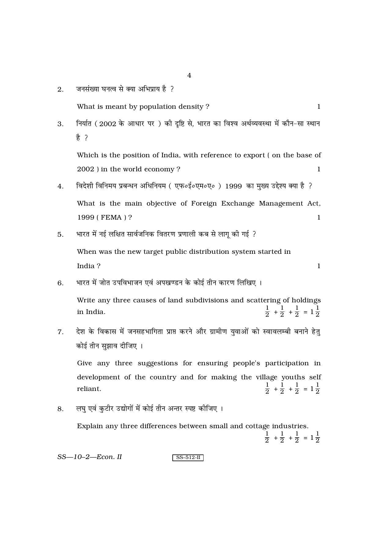 Class 12 2010 Economics-II RBSE Question Paper - Page 4
