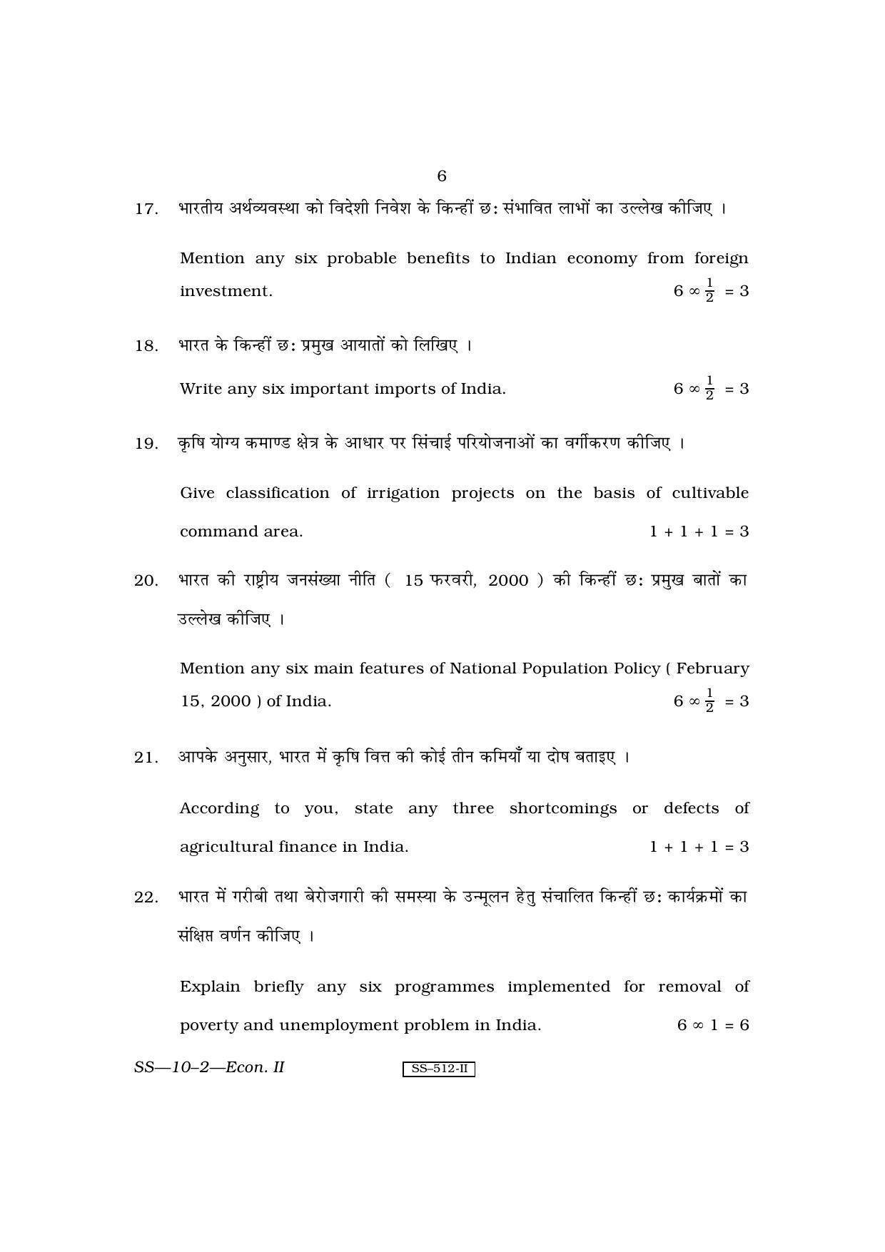 Class 12 2010 Economics-II RBSE Question Paper - Page 6