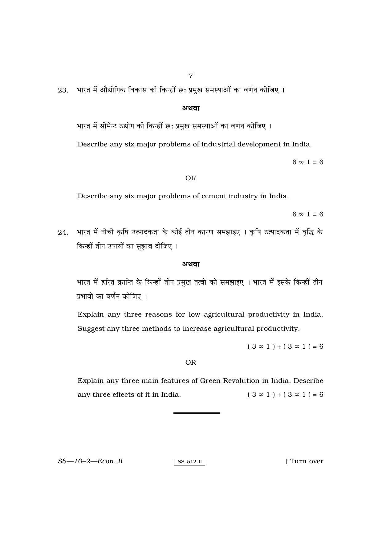 Class 12 2010 Economics-II RBSE Question Paper - Page 7