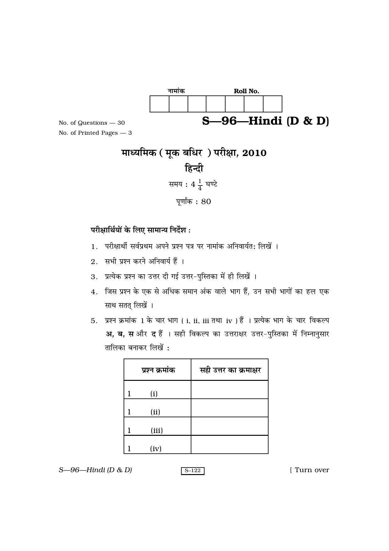 RBSE Class 10 Hindi (D & D) 2010 Question Paper - Page 1
