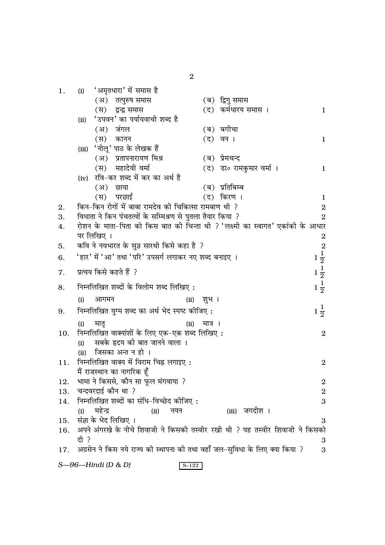RBSE Class 10 Hindi (D & D) 2010 Question Paper - Page 2