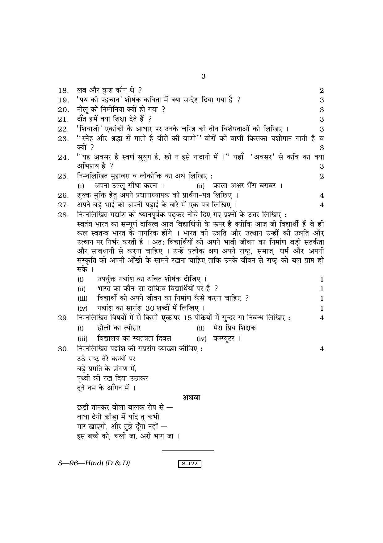 RBSE Class 10 Hindi (D & D) 2010 Question Paper - Page 3
