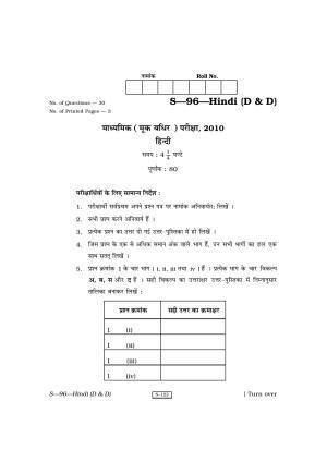 RBSE Class 10 Hindi (D & D) 2010 Question Paper