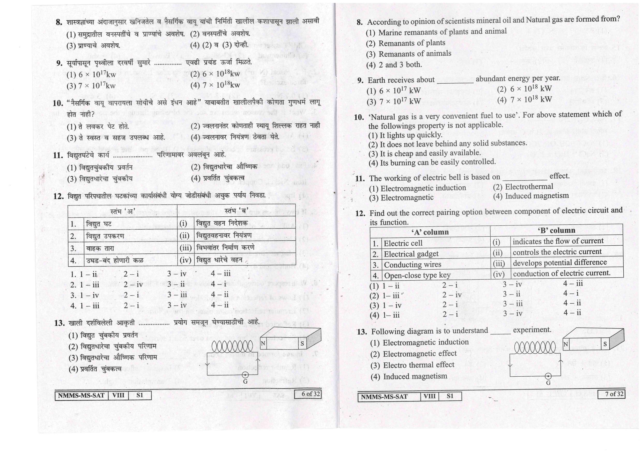 SAT MARATHI WITH ENGLISH VERSION 2017-18 Class 8 Maharashtra NMMS Question Papers - Page 4
