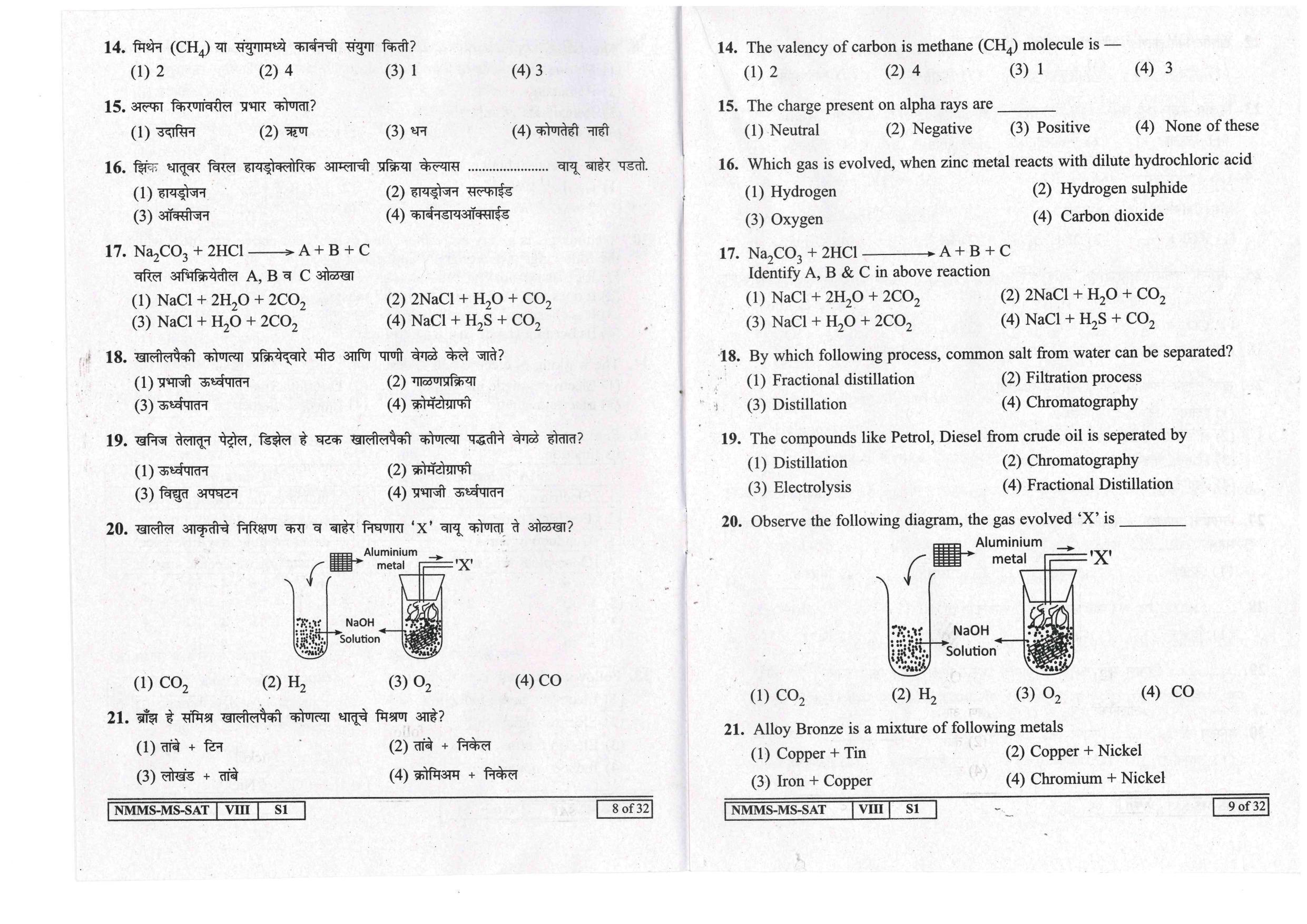 SAT MARATHI WITH ENGLISH VERSION 2017-18 Class 8 Maharashtra NMMS Question Papers - Page 5