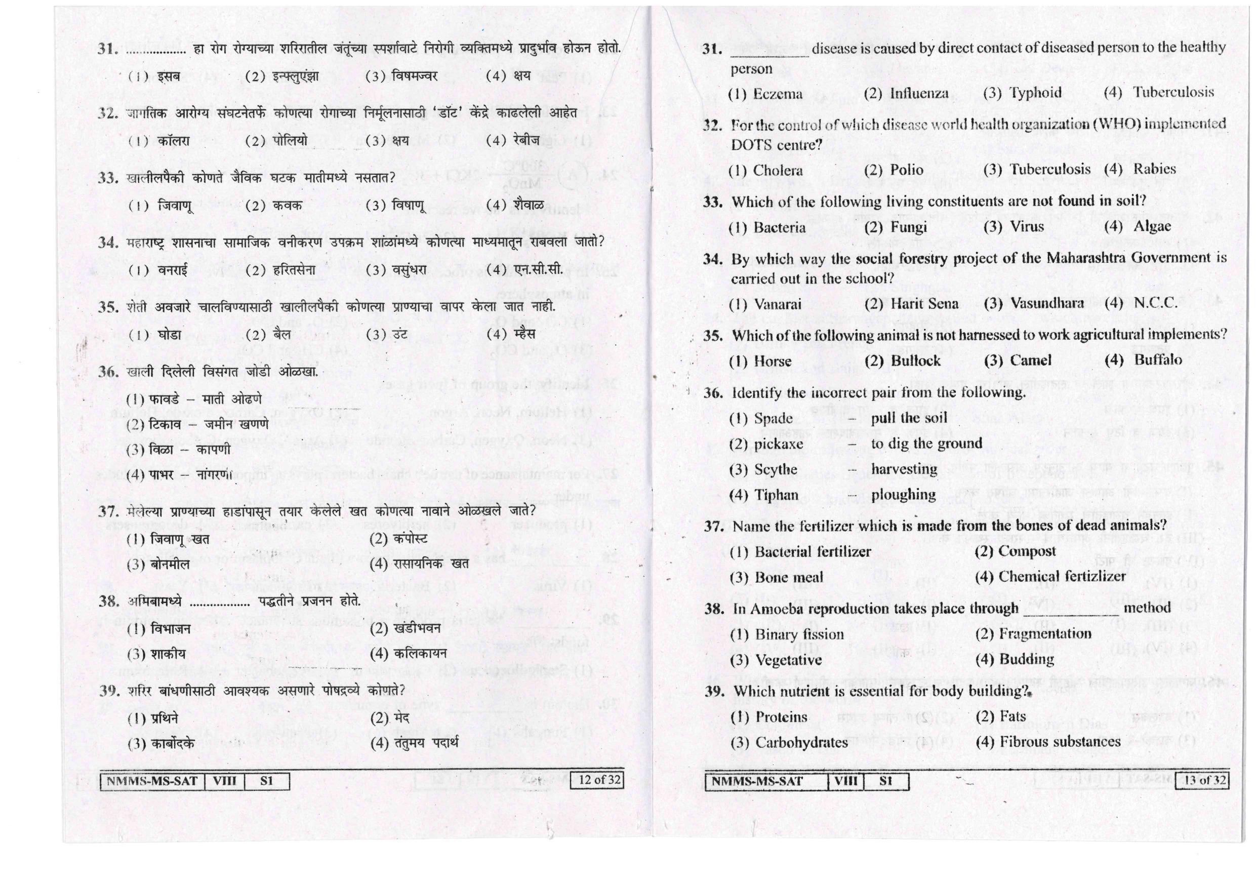 SAT MARATHI WITH ENGLISH VERSION 2017-18 Class 8 Maharashtra NMMS Question Papers - Page 7