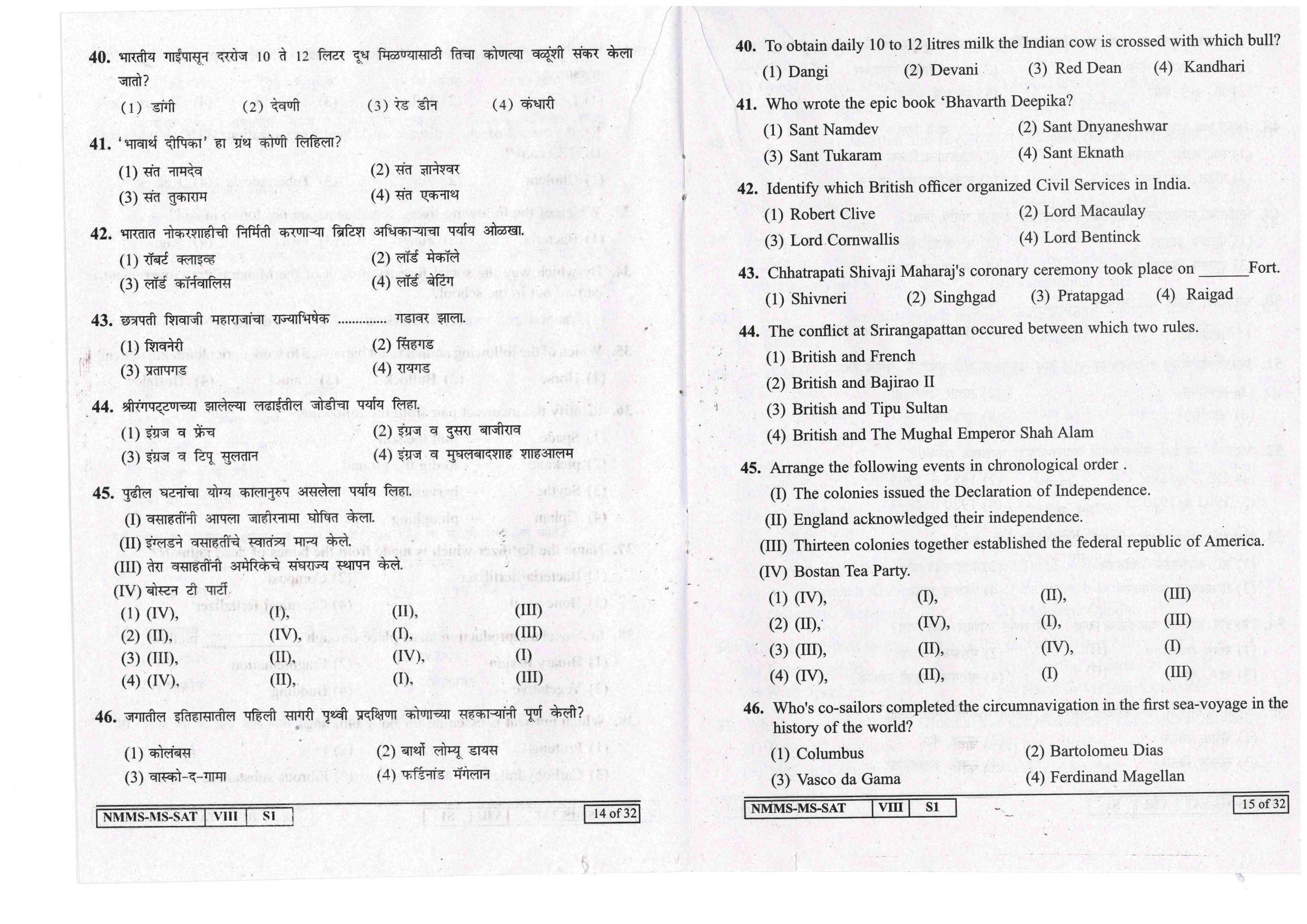 SAT MARATHI WITH ENGLISH VERSION 2017-18 Class 8 Maharashtra NMMS Question Papers - Page 8