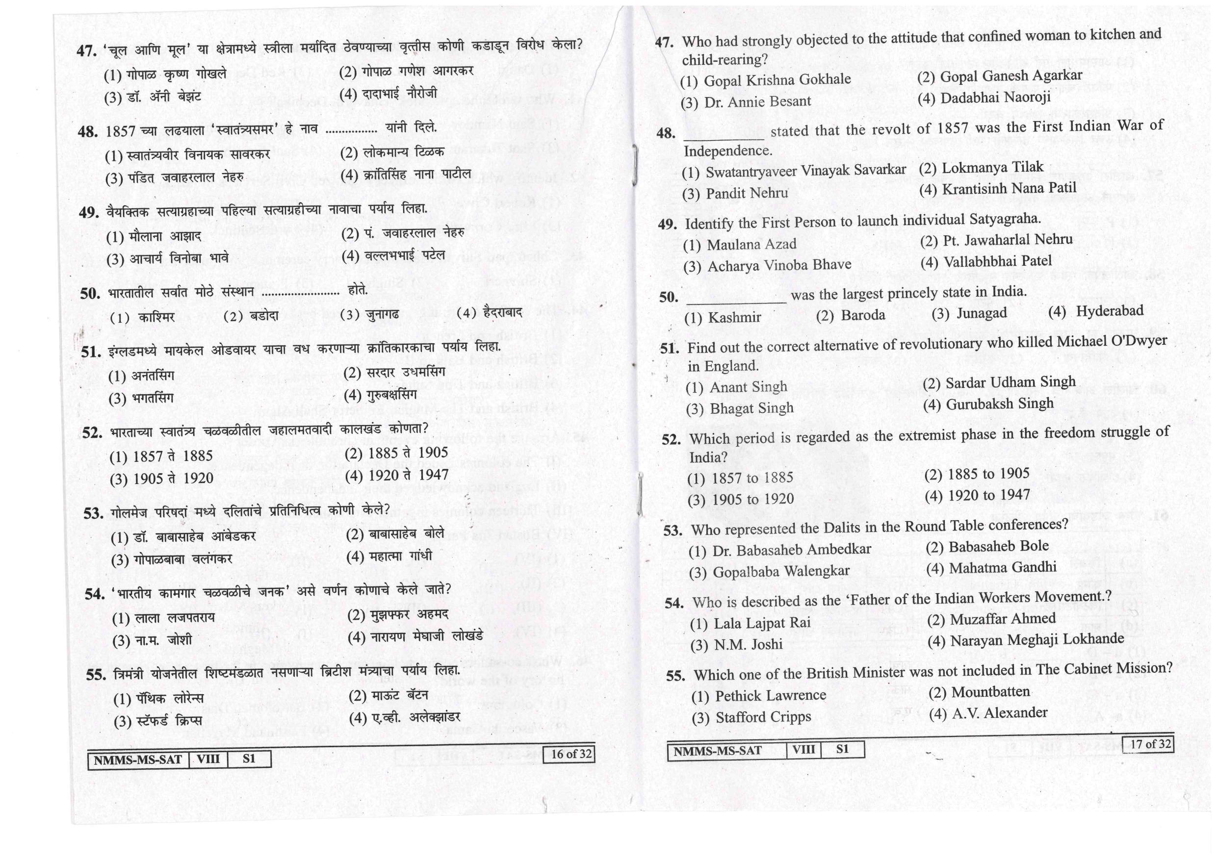 SAT MARATHI WITH ENGLISH VERSION 2017-18 Class 8 Maharashtra NMMS Question Papers - Page 9
