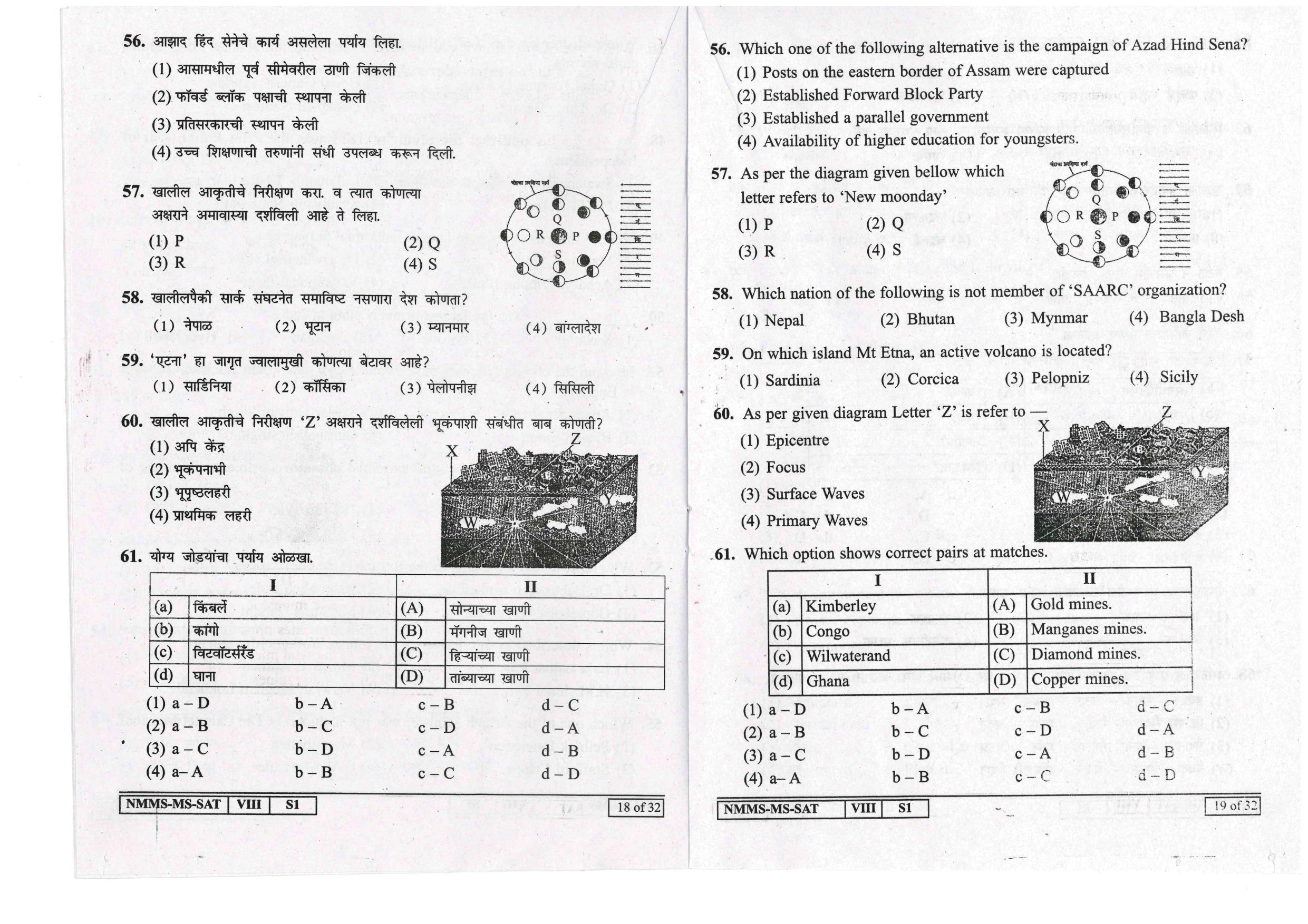 SAT MARATHI WITH ENGLISH VERSION 2017-18 Class 8 Maharashtra NMMS Question Papers - Page 10