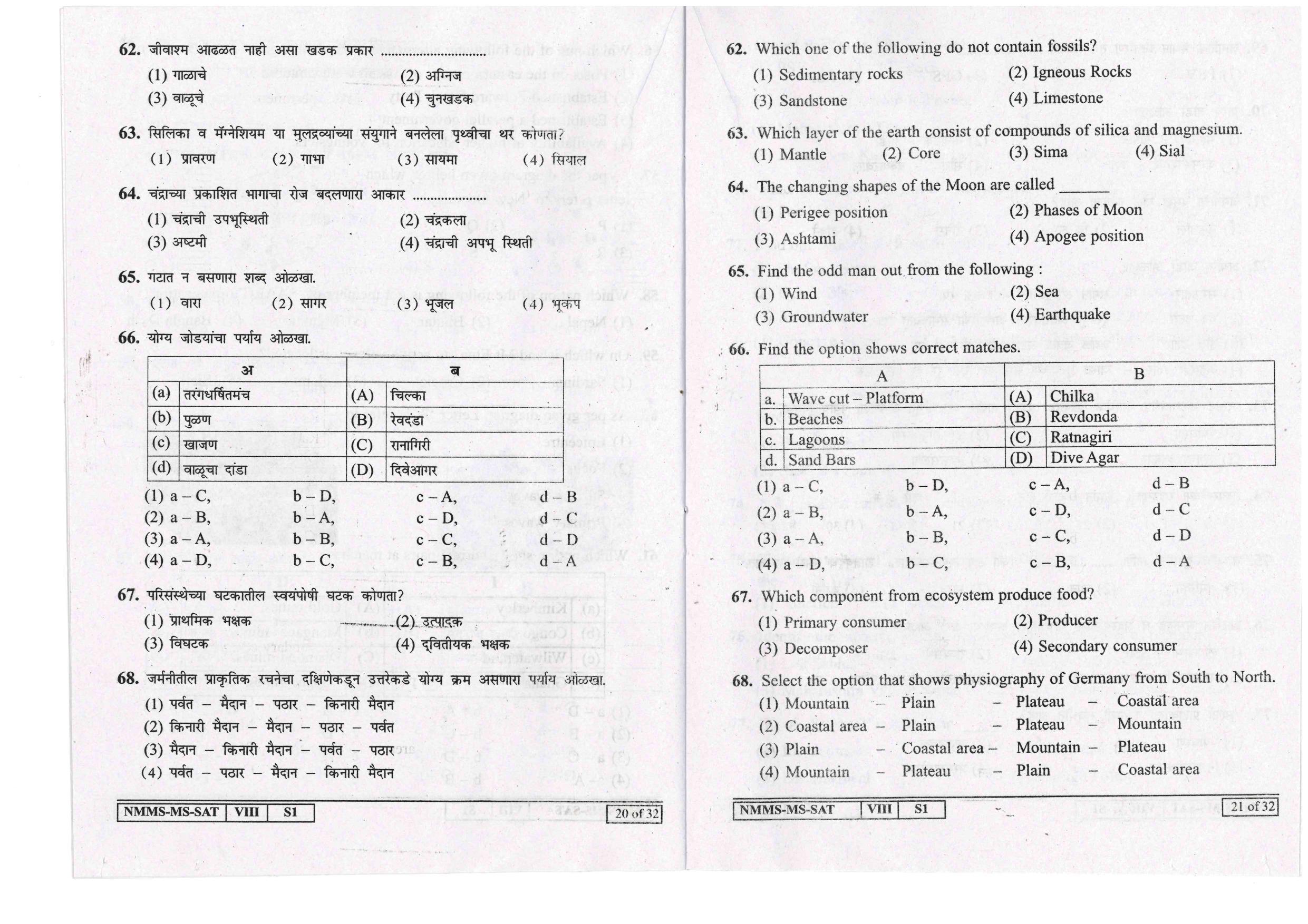 SAT MARATHI WITH ENGLISH VERSION 2017-18 Class 8 Maharashtra NMMS Question Papers - Page 11