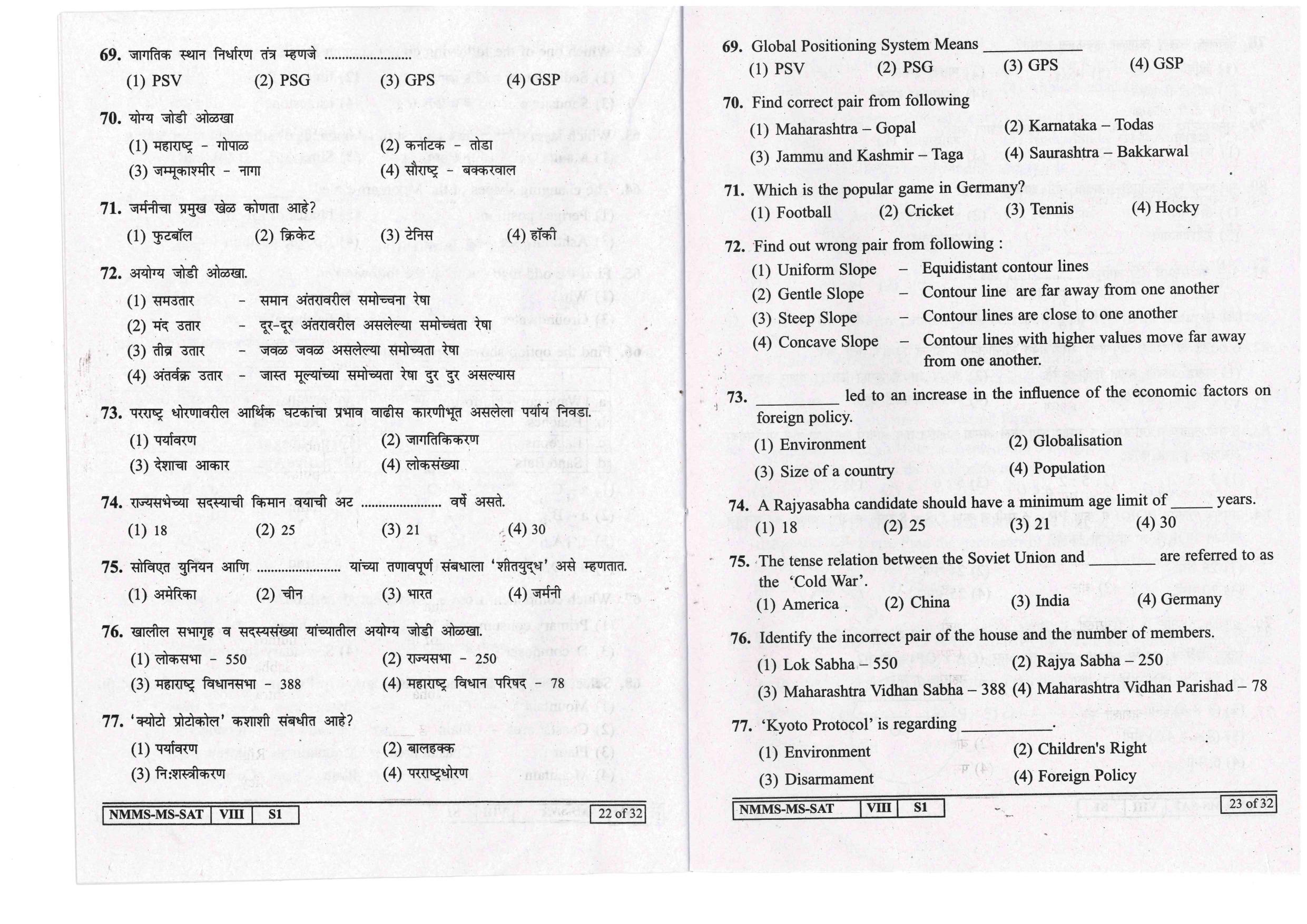 SAT MARATHI WITH ENGLISH VERSION 2017-18 Class 8 Maharashtra NMMS Question Papers - Page 12