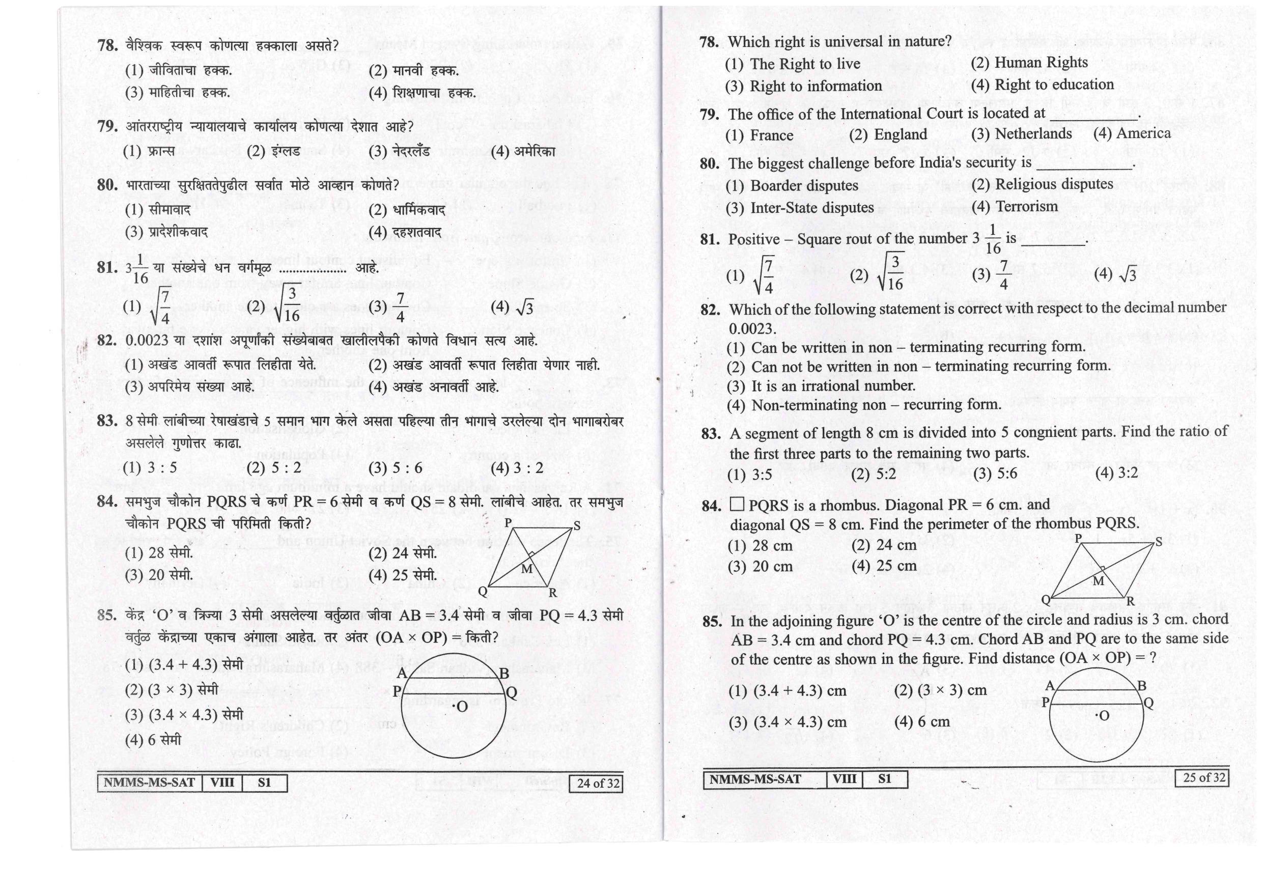 SAT MARATHI WITH ENGLISH VERSION 2017-18 Class 8 Maharashtra NMMS Question Papers - Page 13