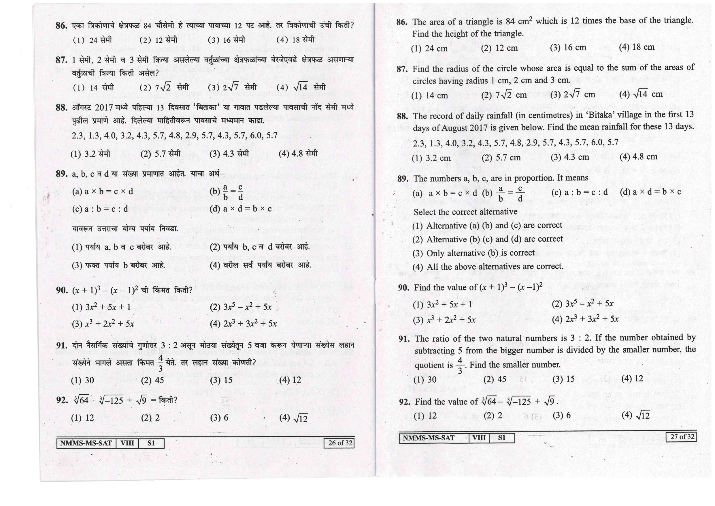 SAT MARATHI WITH ENGLISH VERSION 2017-18 Class 8 Maharashtra NMMS Question Papers - Page 14