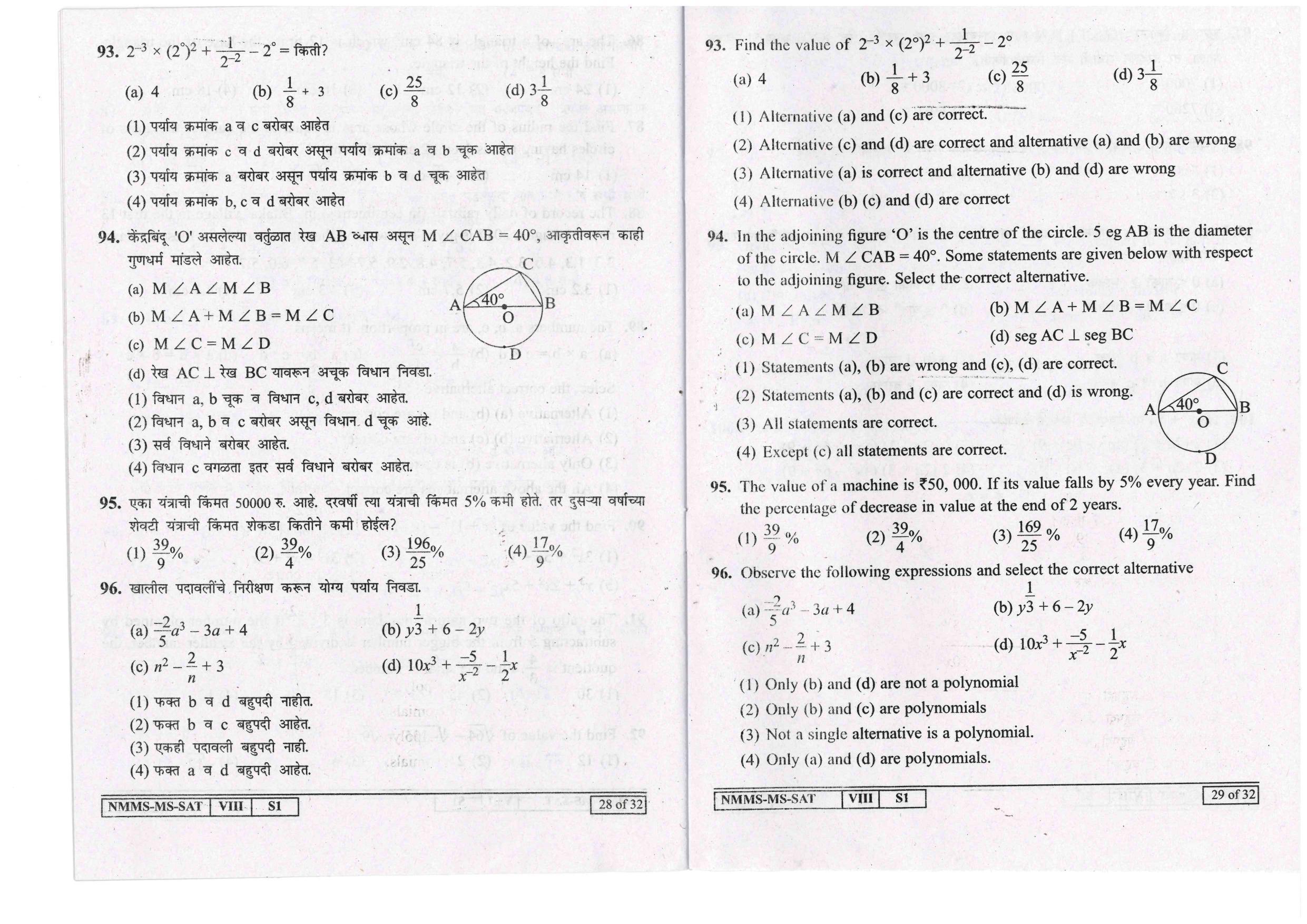 SAT MARATHI WITH ENGLISH VERSION 2017-18 Class 8 Maharashtra NMMS Question Papers - Page 15