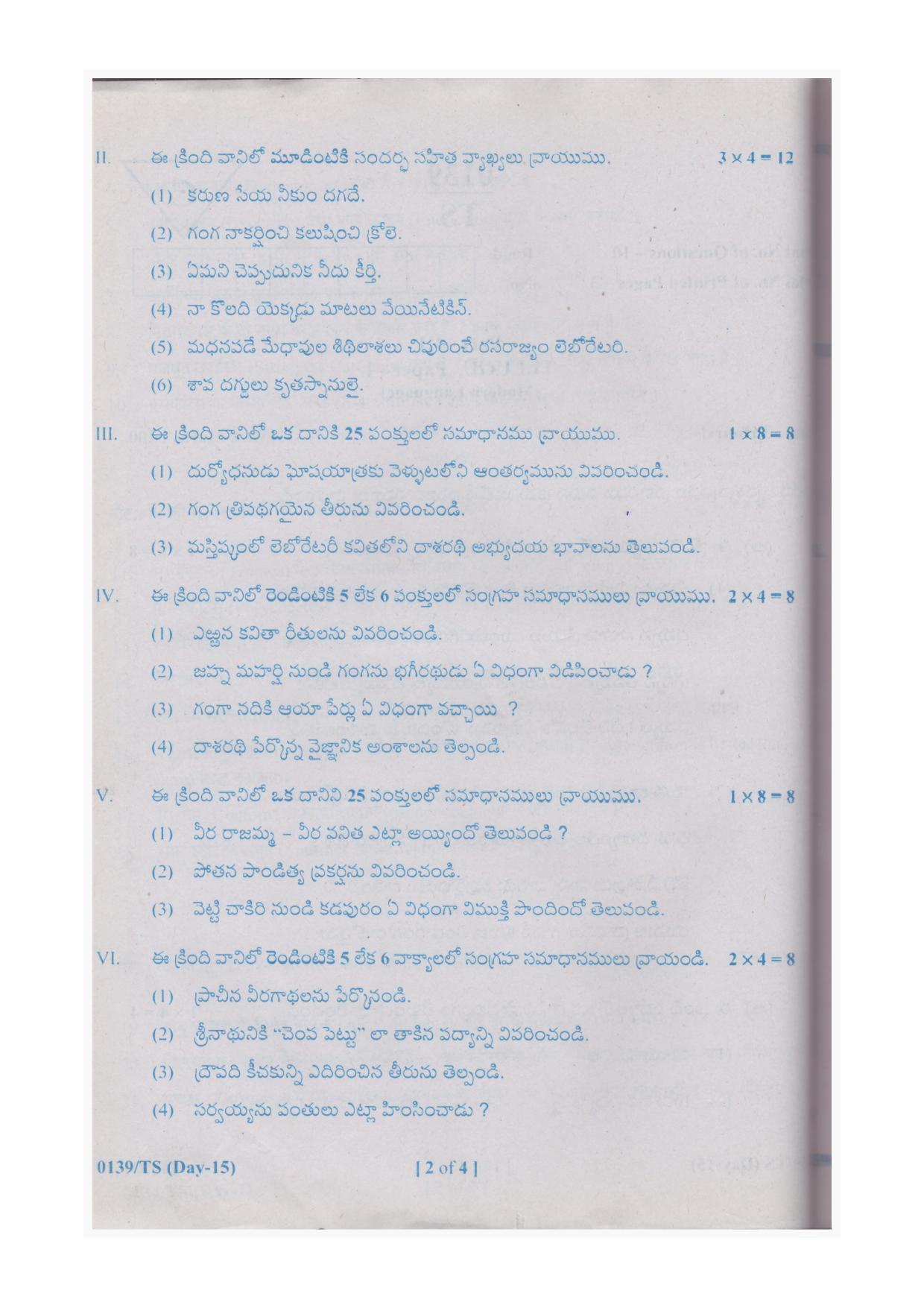 TS Intermediate 1st Year Telugu ML Model Question Papers 2023 - Page 2