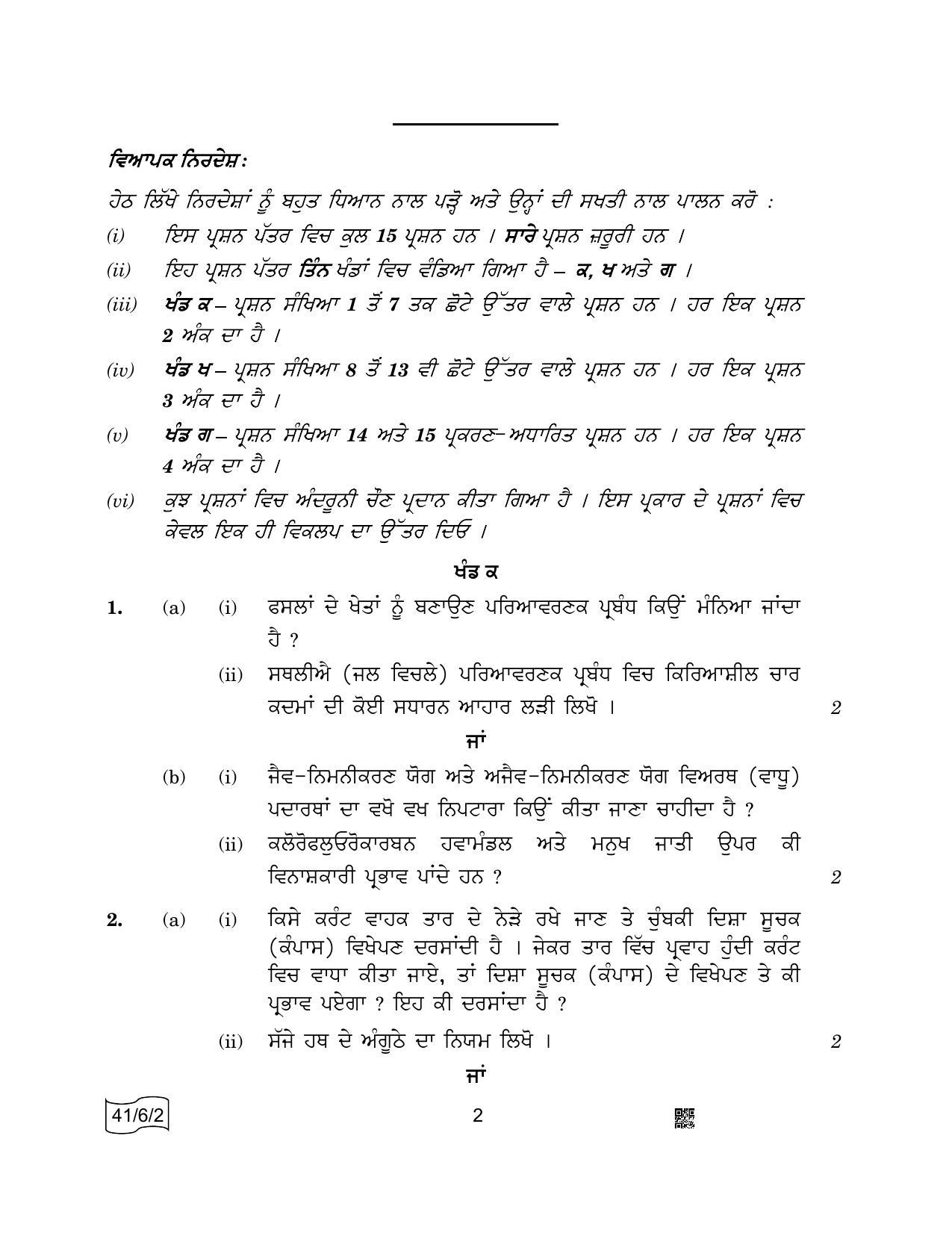 CBSE Class 10 41-6-2 Science Punjabi 2022 Compartment Question Paper - Page 2