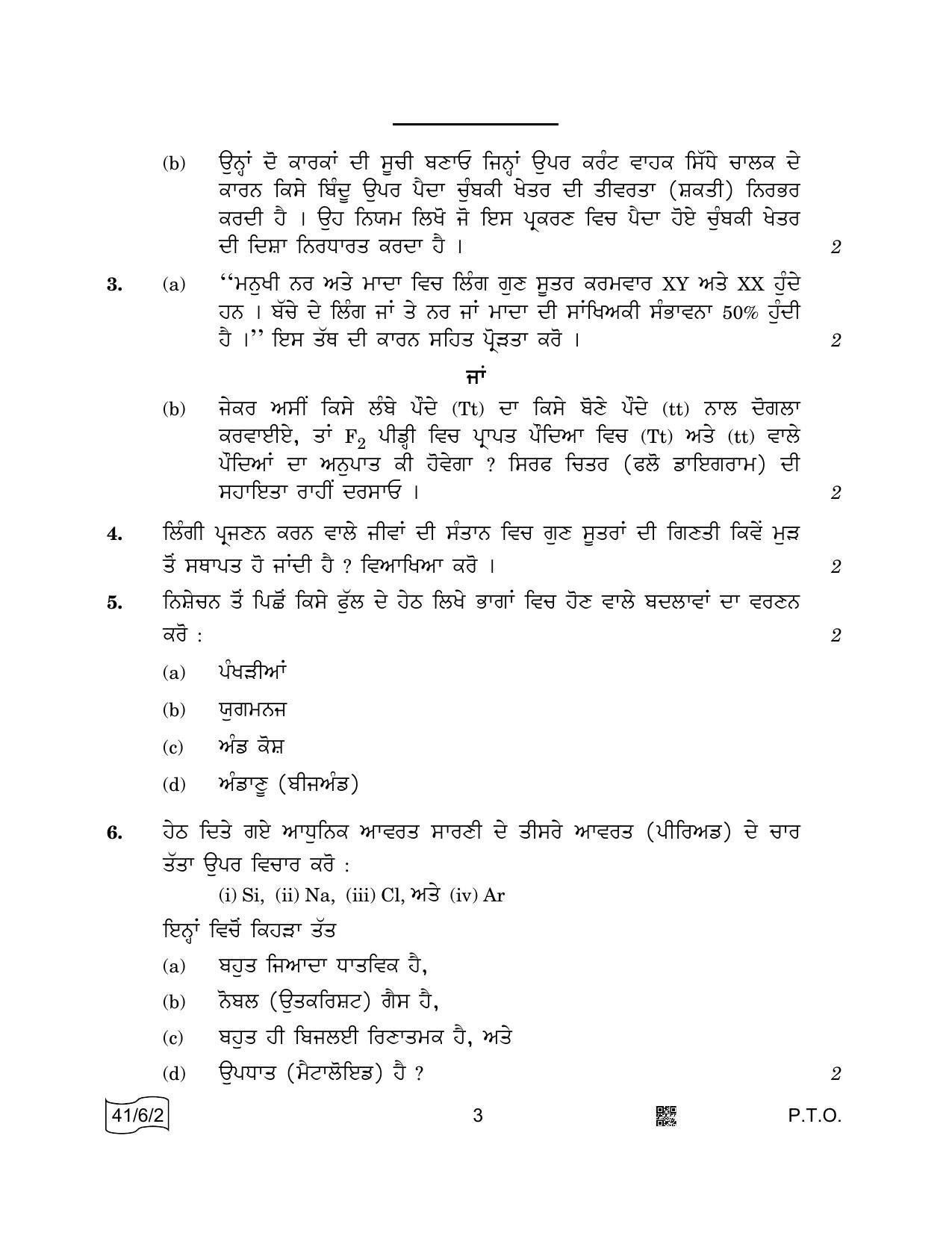CBSE Class 10 41-6-2 Science Punjabi 2022 Compartment Question Paper - Page 3
