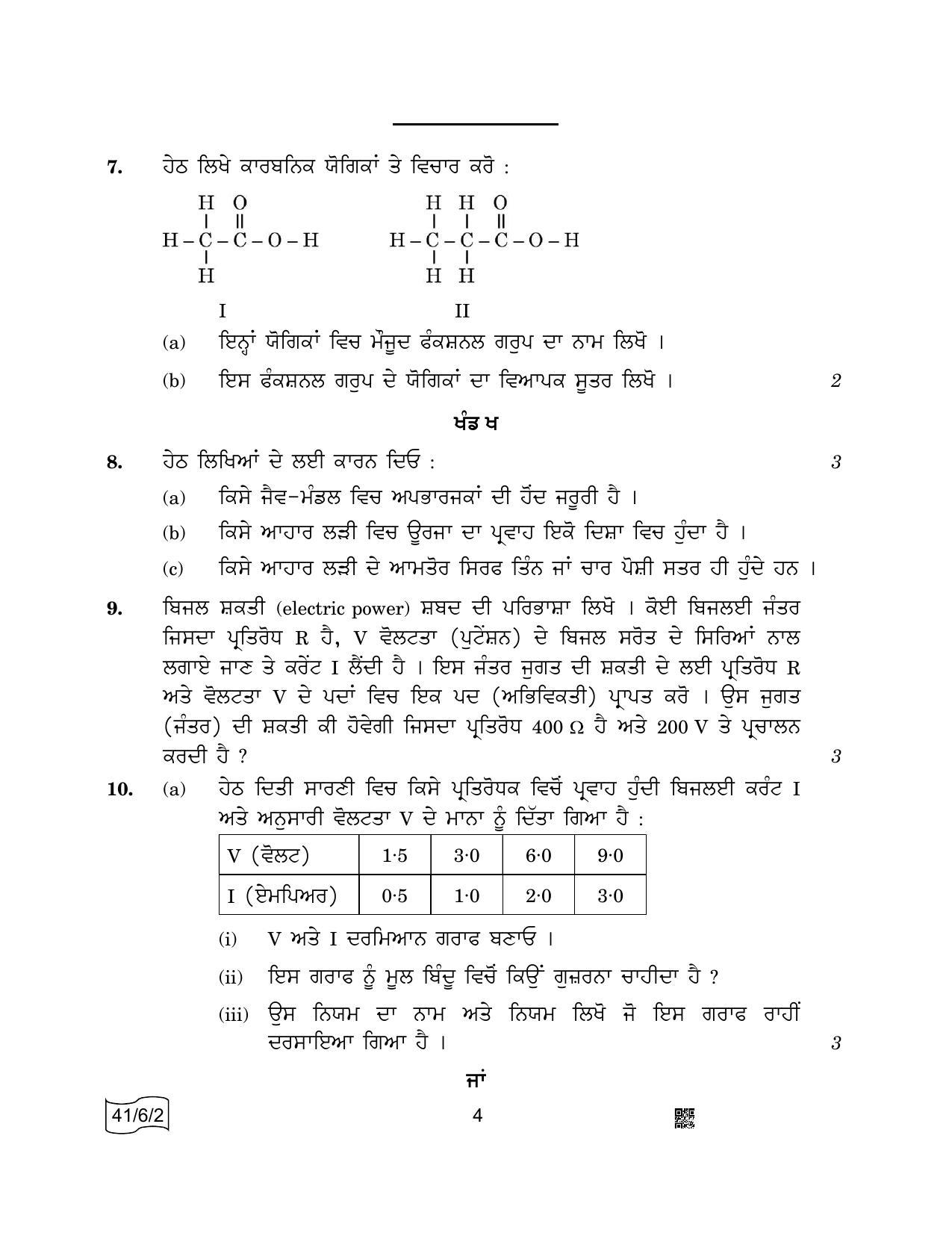 CBSE Class 10 41-6-2 Science Punjabi 2022 Compartment Question Paper - Page 4