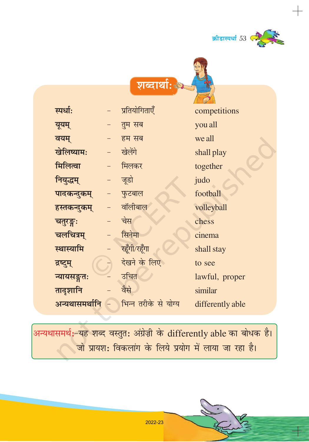 NCERT Book for Class 6 Sanskrit : Chapter 9-क्रीडास्पर्धा - Page 3